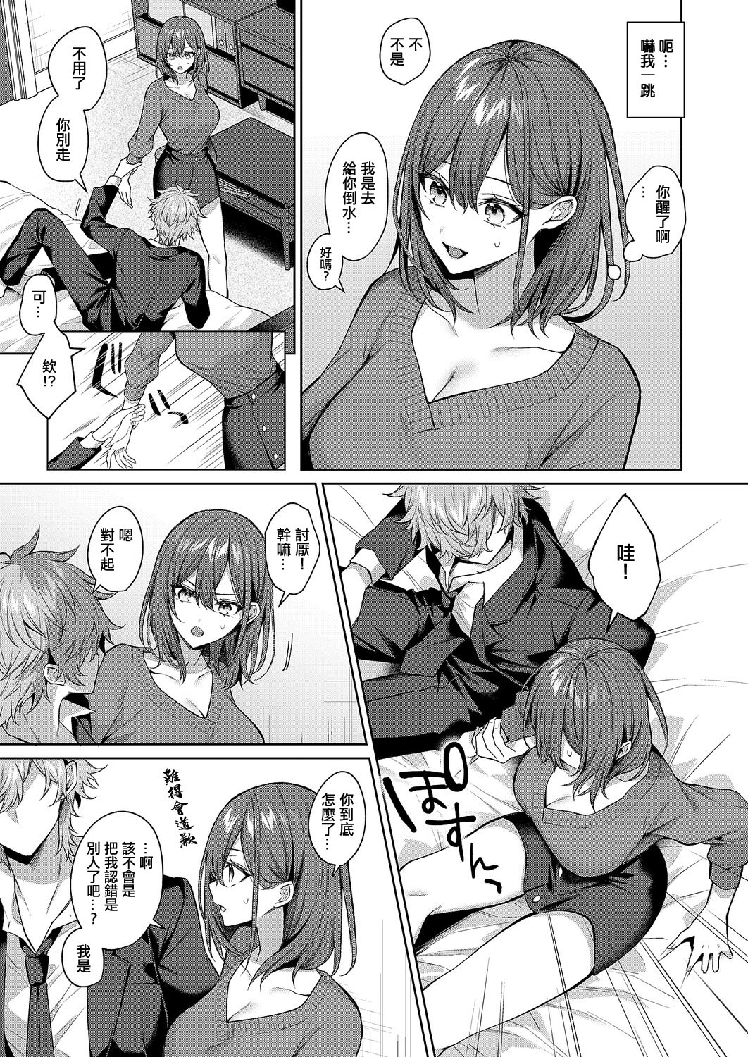 [日本漫画] [めめゆ] シンデレラ・イン・トキシケイトナイト 【前編】 [中国翻訳] 单本,黑丝丝袜,巨乳大奶,OL,内射中出#[38P]-11