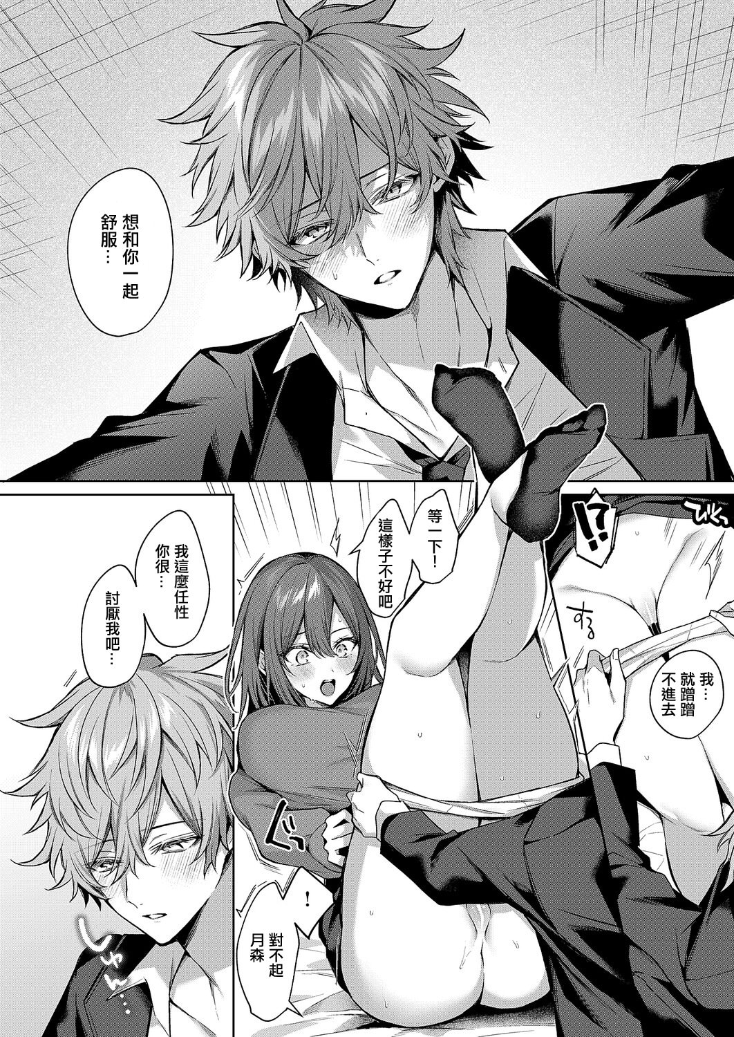 [日本漫画] [めめゆ] シンデレラ・イン・トキシケイトナイト 【前編】 [中国翻訳] 单本,黑丝丝袜,巨乳大奶,OL,内射中出#[38P]-16