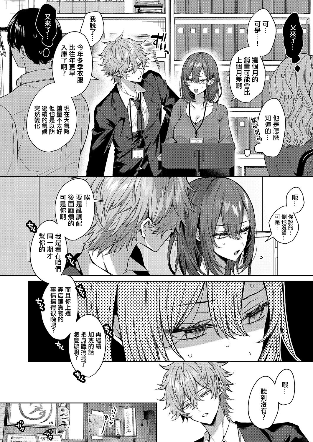 [日本漫画] [めめゆ] シンデレラ・イン・トキシケイトナイト 【前編】 [中国翻訳] 单本,黑丝丝袜,巨乳大奶,OL,内射中出#[38P]-2