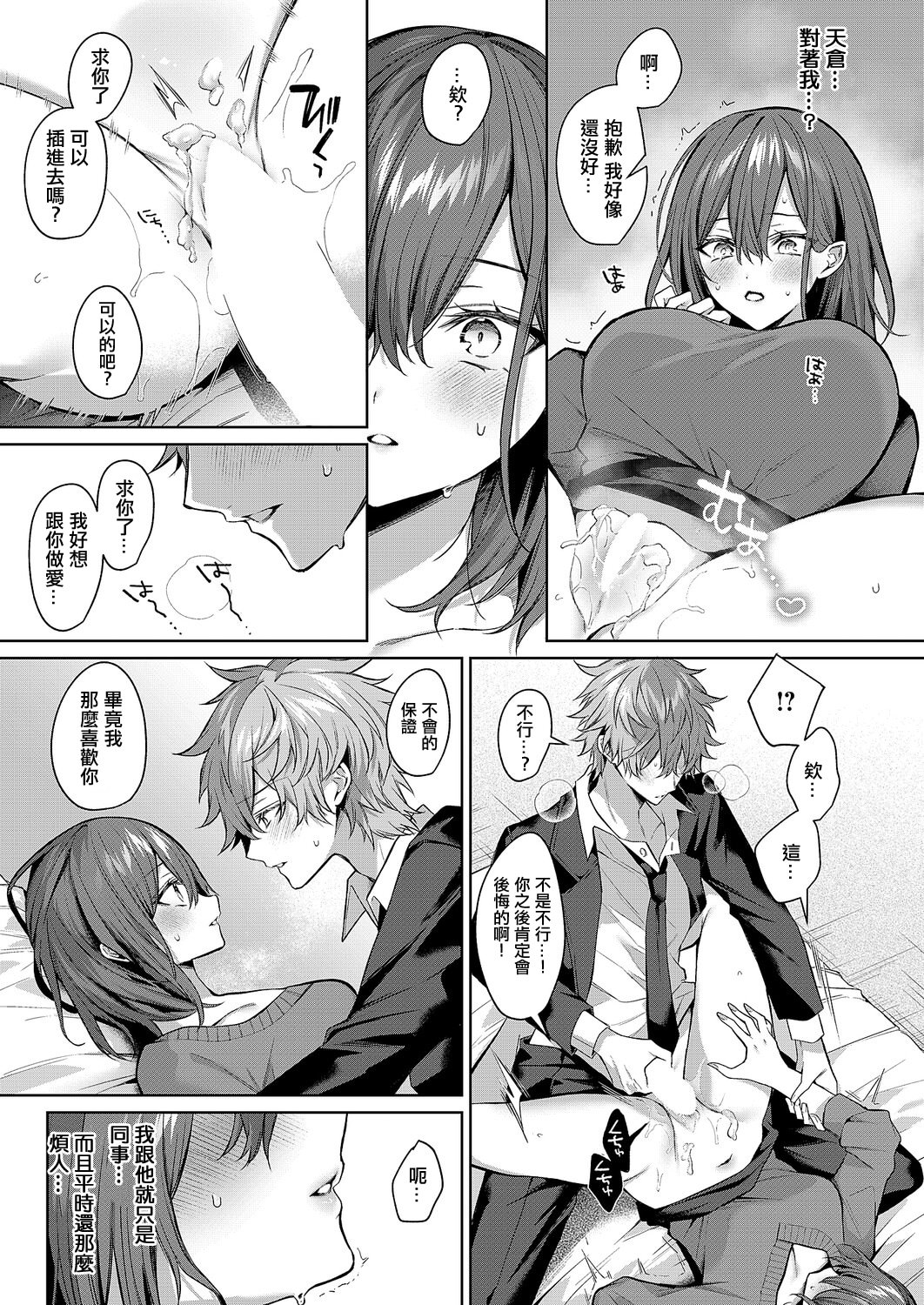 [日本漫画] [めめゆ] シンデレラ・イン・トキシケイトナイト 【前編】 [中国翻訳] 单本,黑丝丝袜,巨乳大奶,OL,内射中出#[38P]-21