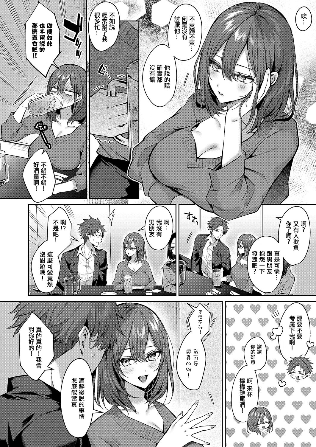 [日本漫画] [めめゆ] シンデレラ・イン・トキシケイトナイト 【前編】 [中国翻訳] 单本,黑丝丝袜,巨乳大奶,OL,内射中出#[38P]-4