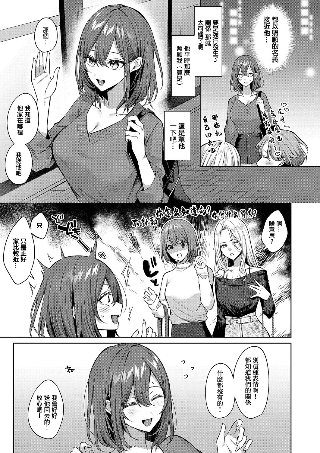 [日本漫画] [めめゆ] シンデレラ・イン・トキシケイトナイト 【前編】 [中国翻訳] 单本,黑丝丝袜,巨乳大奶,OL,内射中出#[38P]-7