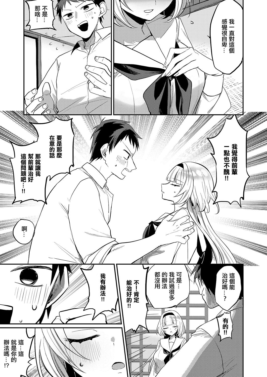 [日本漫画] [ヒナモリ] 凸撃! お抹茶研究部 [中国翻訳] 单本,高潮潮吹,单女,女学生制服,单男,内射中出#[24P]-7