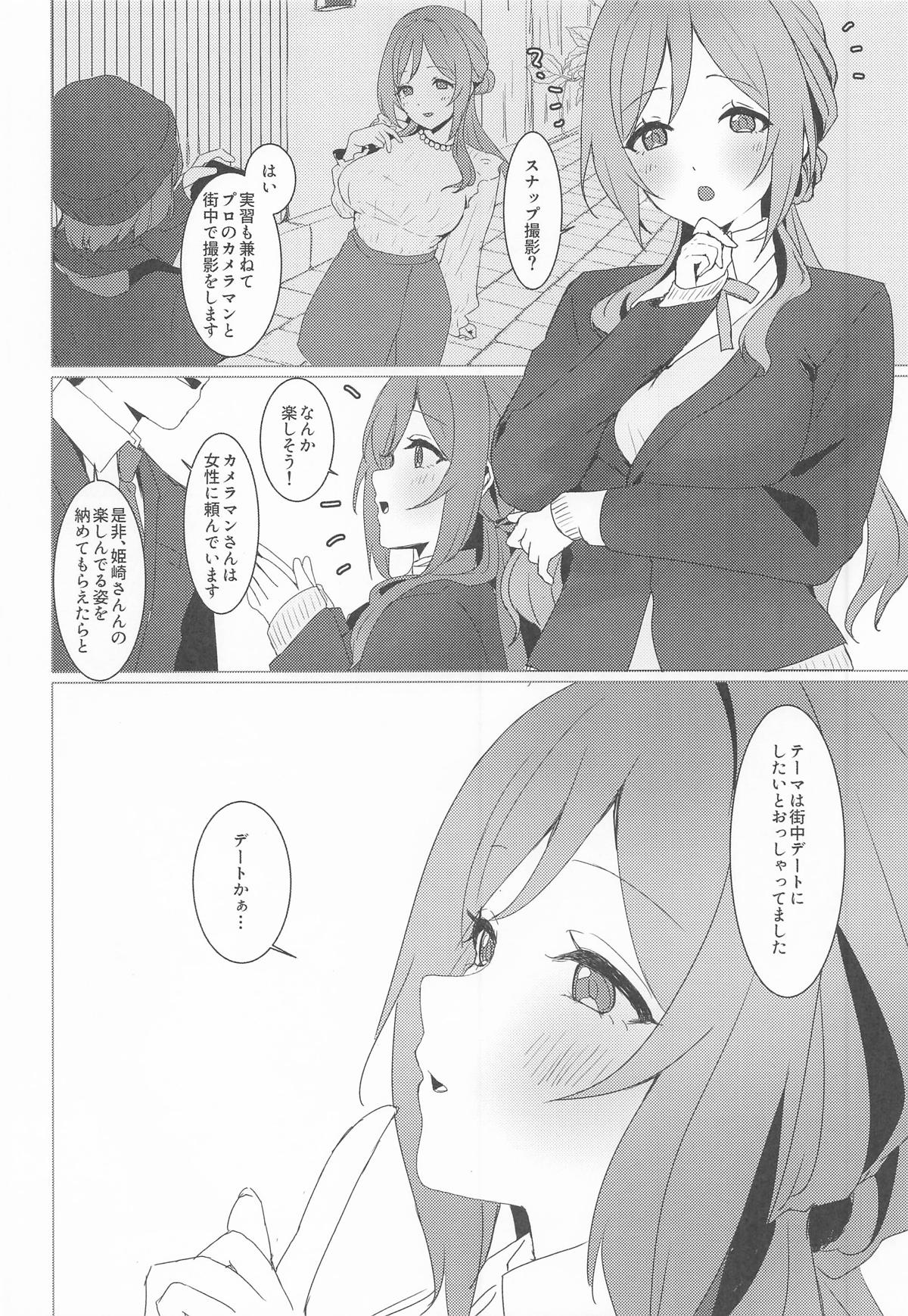 [日本漫画] [とびだし注意] 恋の練習付き合って! (学園アイドルマスター) 单本,高潮潮吹,调教,巨乳大奶,单女,单男#[24P]-3