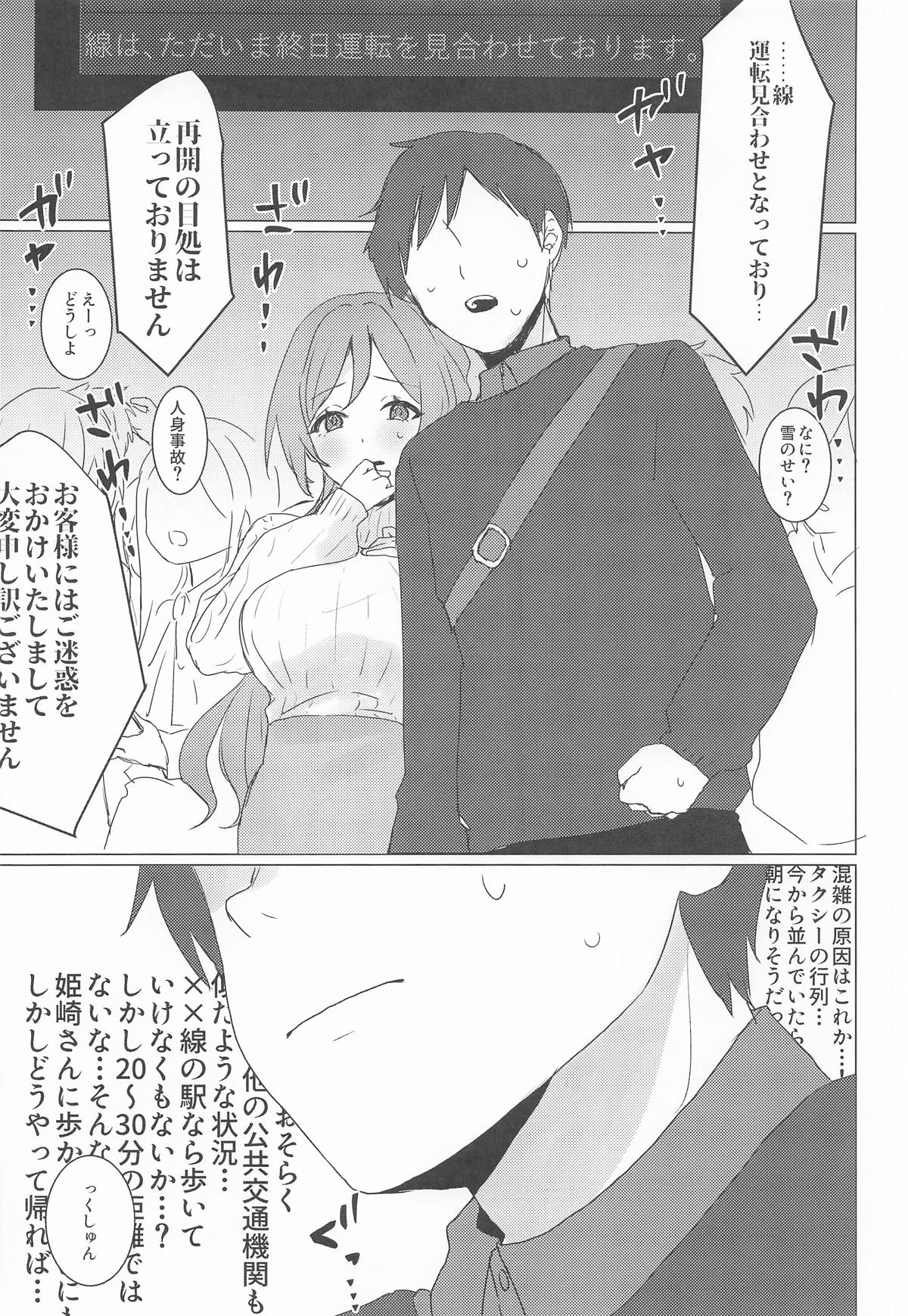 [日本漫画] [とびだし注意] 恋の練習付き合って! (学園アイドルマスター) 单本,高潮潮吹,调教,巨乳大奶,单女,单男#[24P]-8