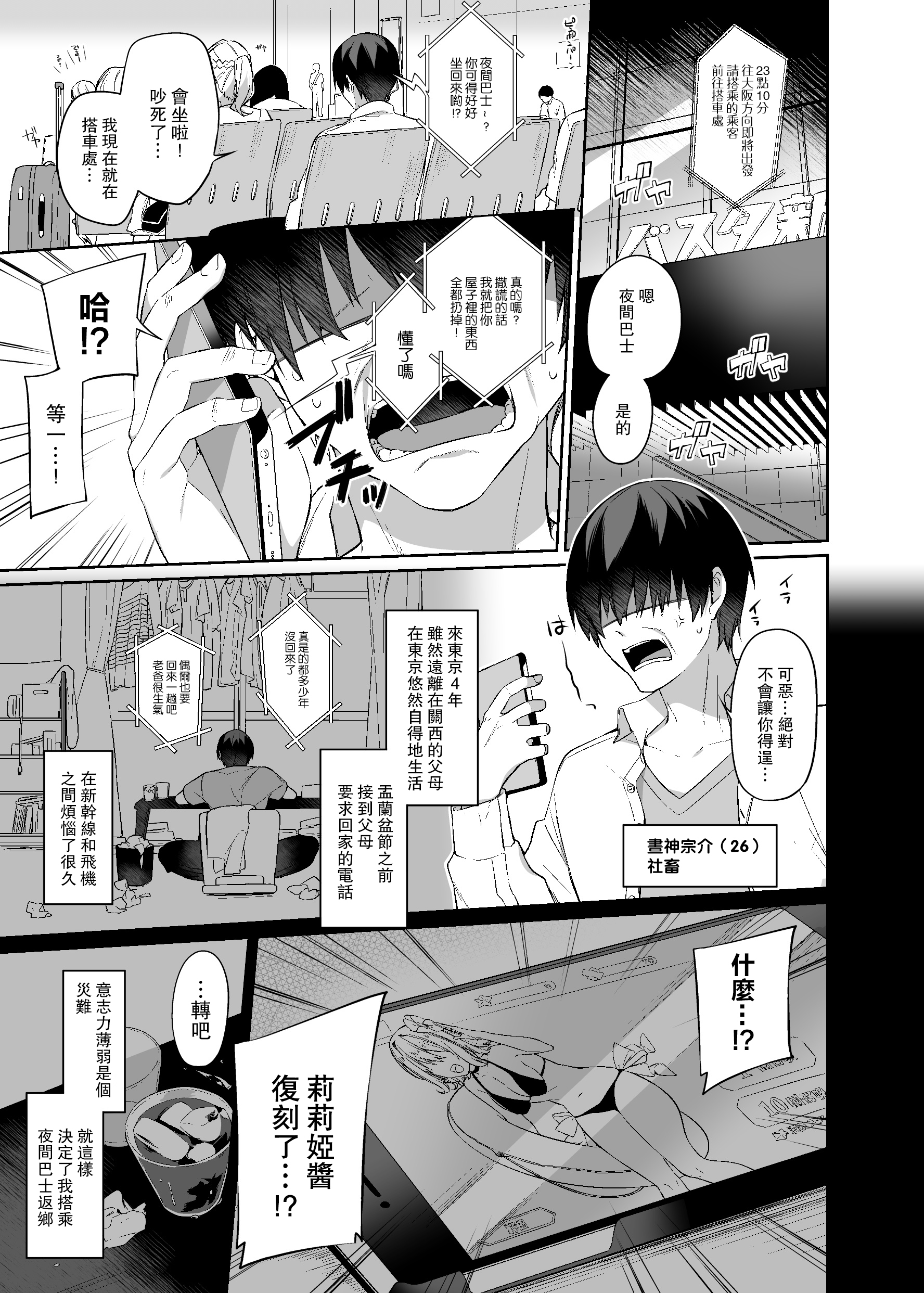 [日本漫画] [無修正] [すこぶるやま (イトハナ)] シークレットライナーSR1便～夜行バスの●校生痴女～ [DL版] [中国翻訳] [LKM渣嵌] 单本,高潮潮吹,熟女人妻,巨乳大奶,单女,单男#[29P]-2