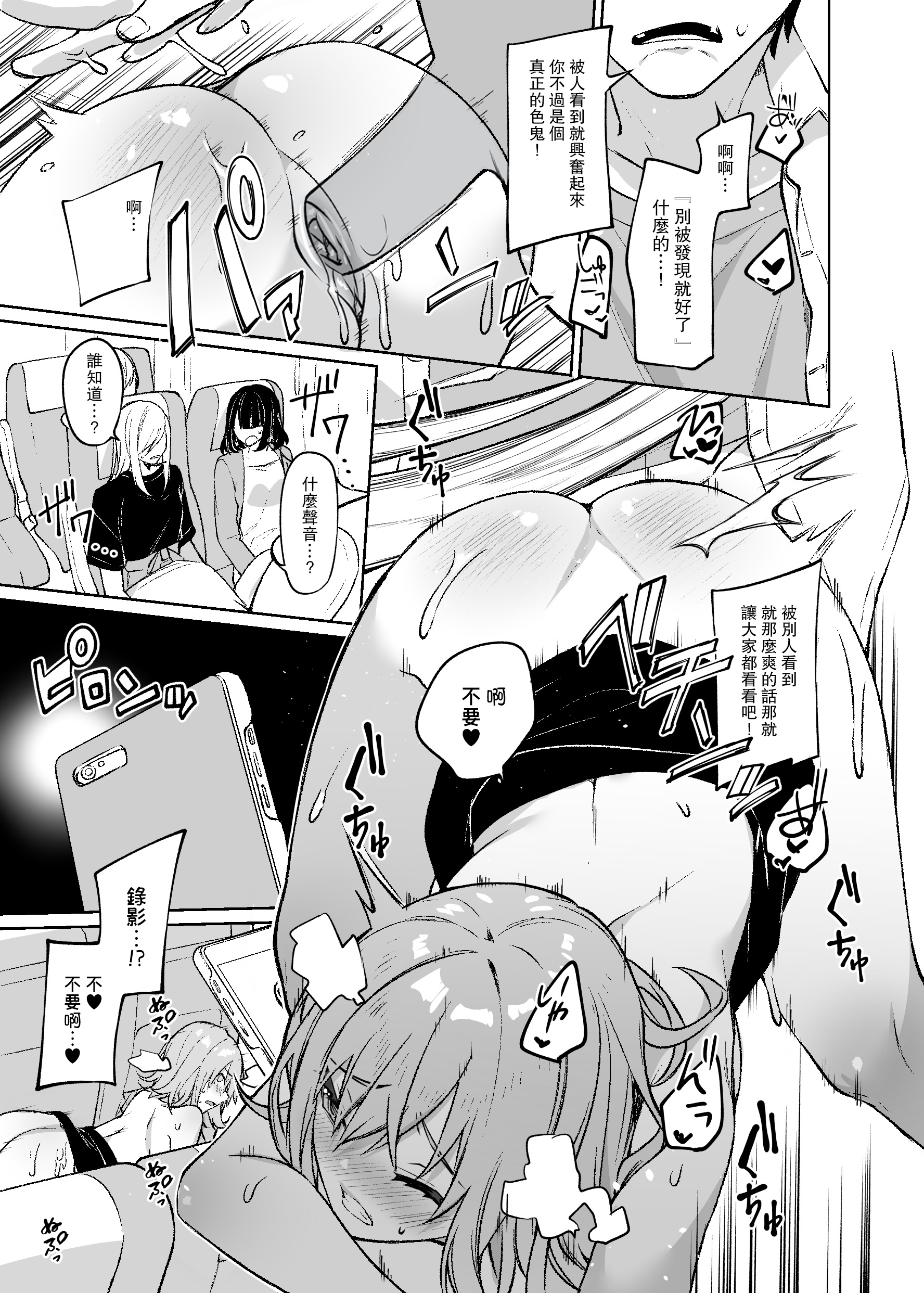 [日本漫画] [無修正] [すこぶるやま (イトハナ)] シークレットライナーSR1便～夜行バスの●校生痴女～ [DL版] [中国翻訳] [LKM渣嵌] 单本,高潮潮吹,熟女人妻,巨乳大奶,单女,单男#[29P]-26