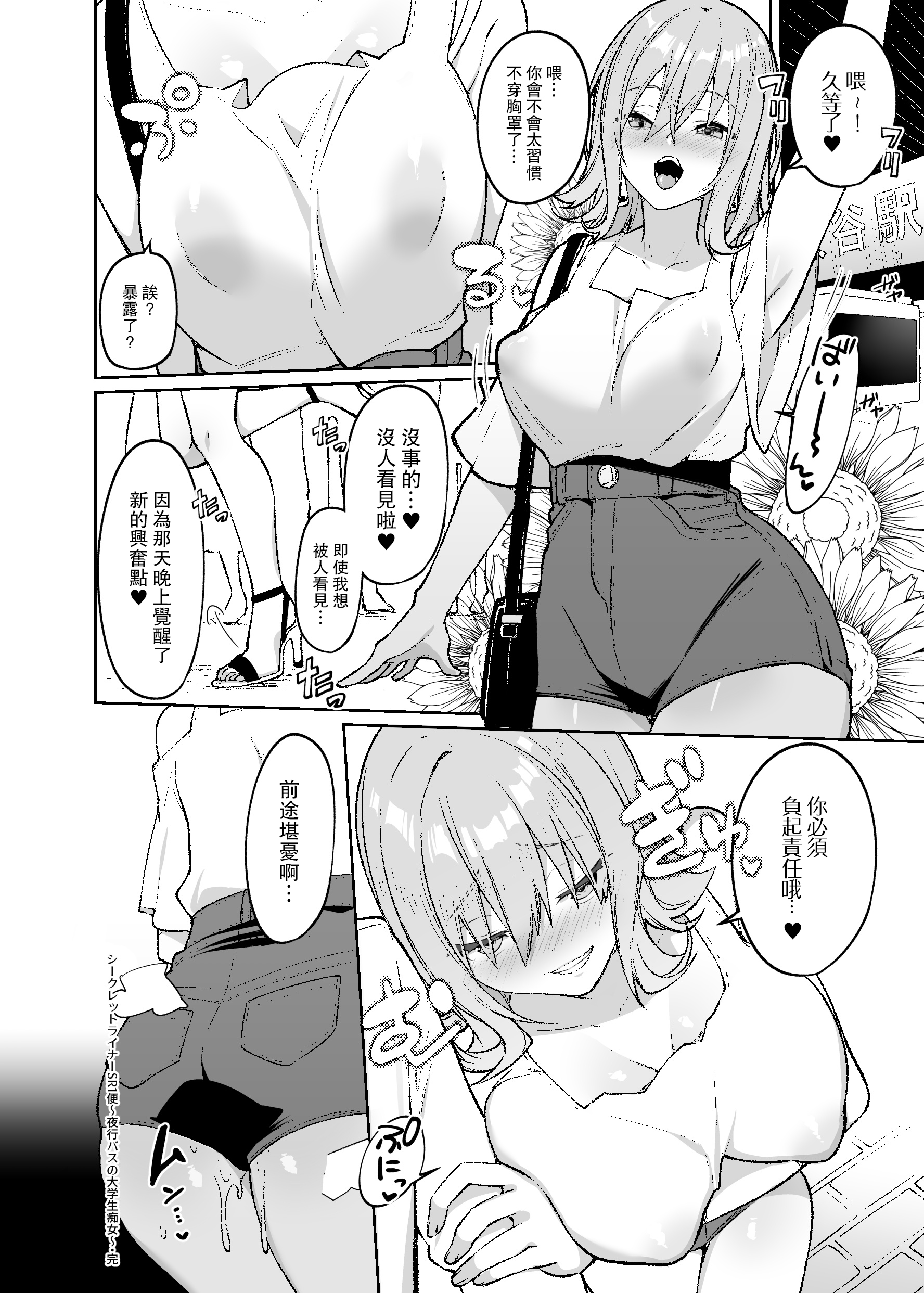 [日本漫画] [無修正] [すこぶるやま (イトハナ)] シークレットライナーSR1便～夜行バスの●校生痴女～ [DL版] [中国翻訳] [LKM渣嵌] 单本,高潮潮吹,熟女人妻,巨乳大奶,单女,单男#[29P]-29