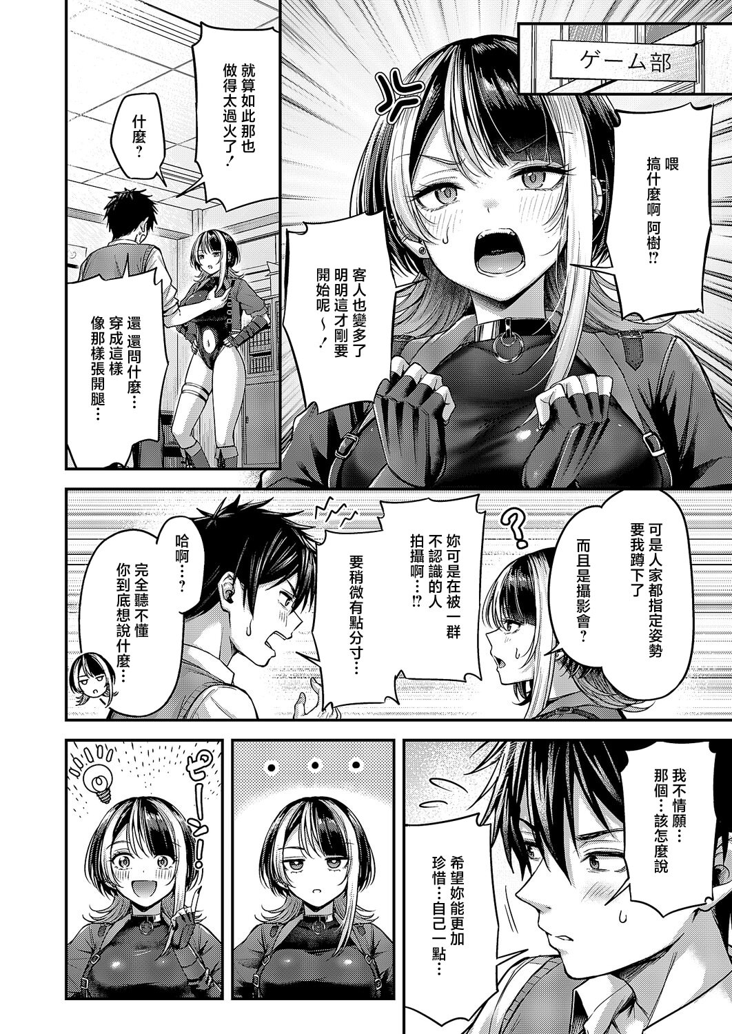 [日本漫画] [ナポ] 恋のランクマッチ② [中国翻訳] 单本,高潮潮吹,女仆,巨乳大奶,单女,单男,内射中出#[36P]-10