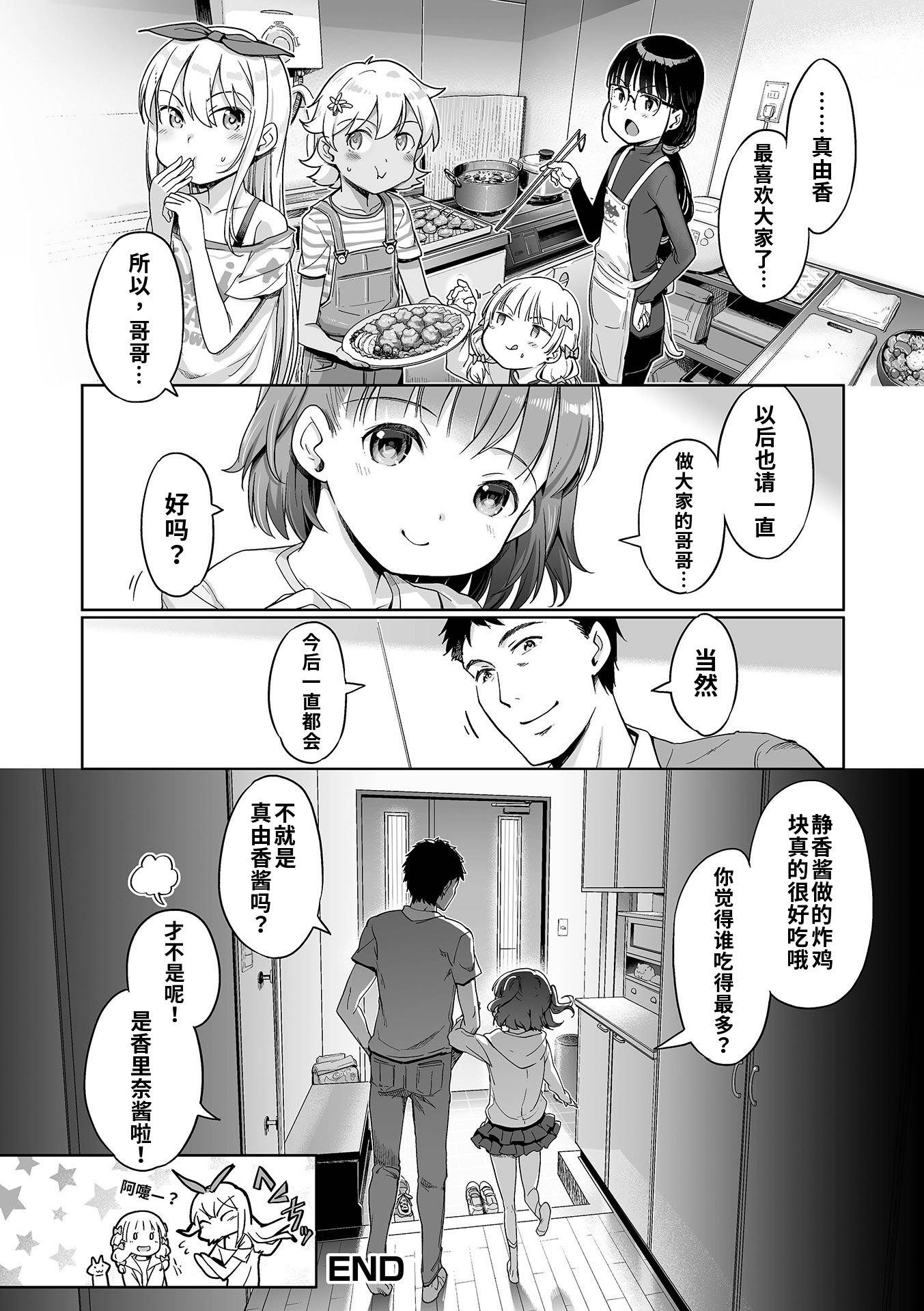 [日本漫画] [木谷椎] 泡のお姫様 #20 まゆかと、お兄ちゃんと、これから (デジタルぷにぺどッ! Vol.40) [中国翻訳] 单本,高潮潮吹,萝莉,单女,单男,内射中出#[8P]-8