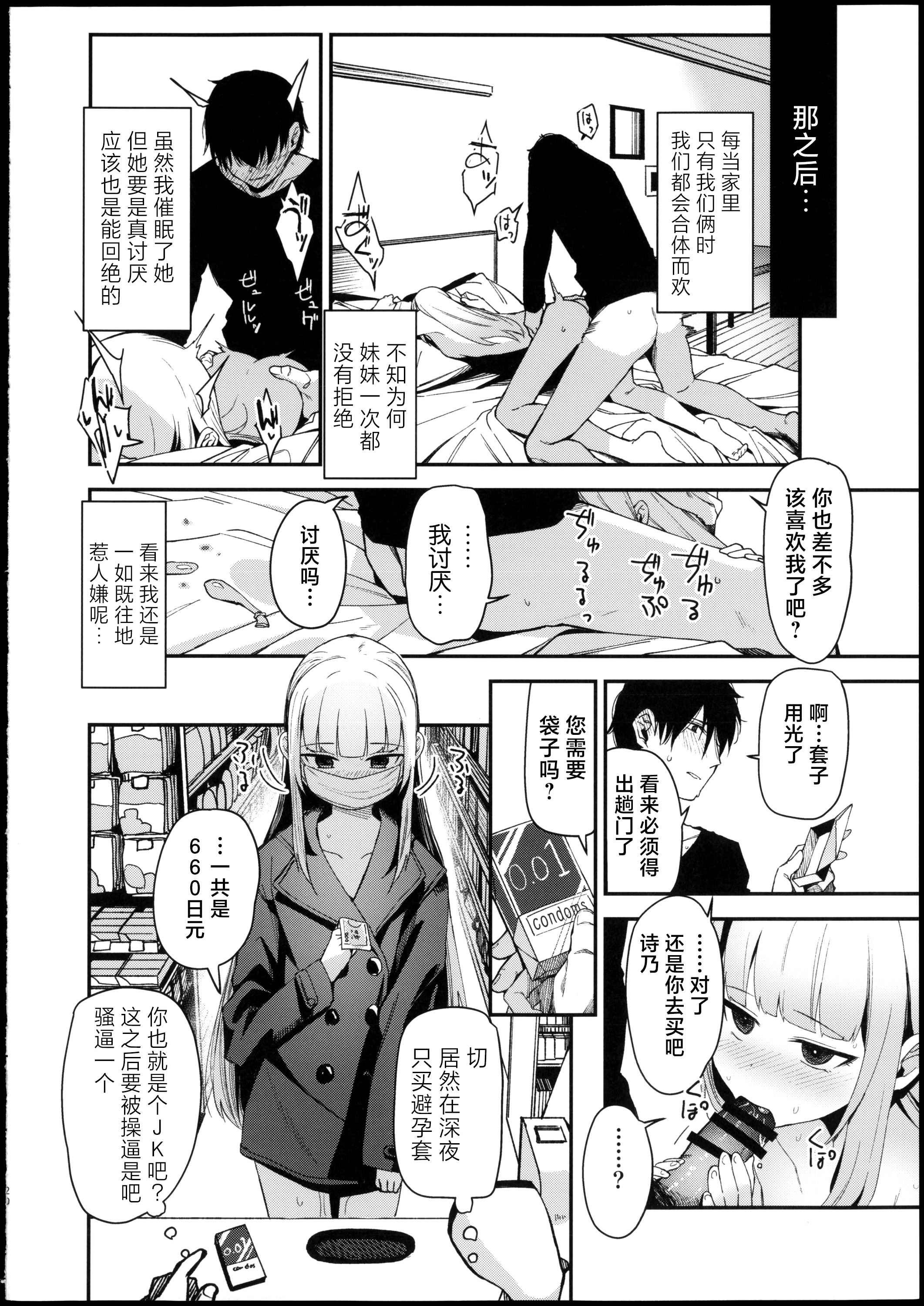 [日本漫画] [りとるほっぱー (橋広こう)] …だから俺は妹に催眠をかけた 单本,黑丝丝袜,萝莉,调教,单女,单男,乳交#[29P]-19