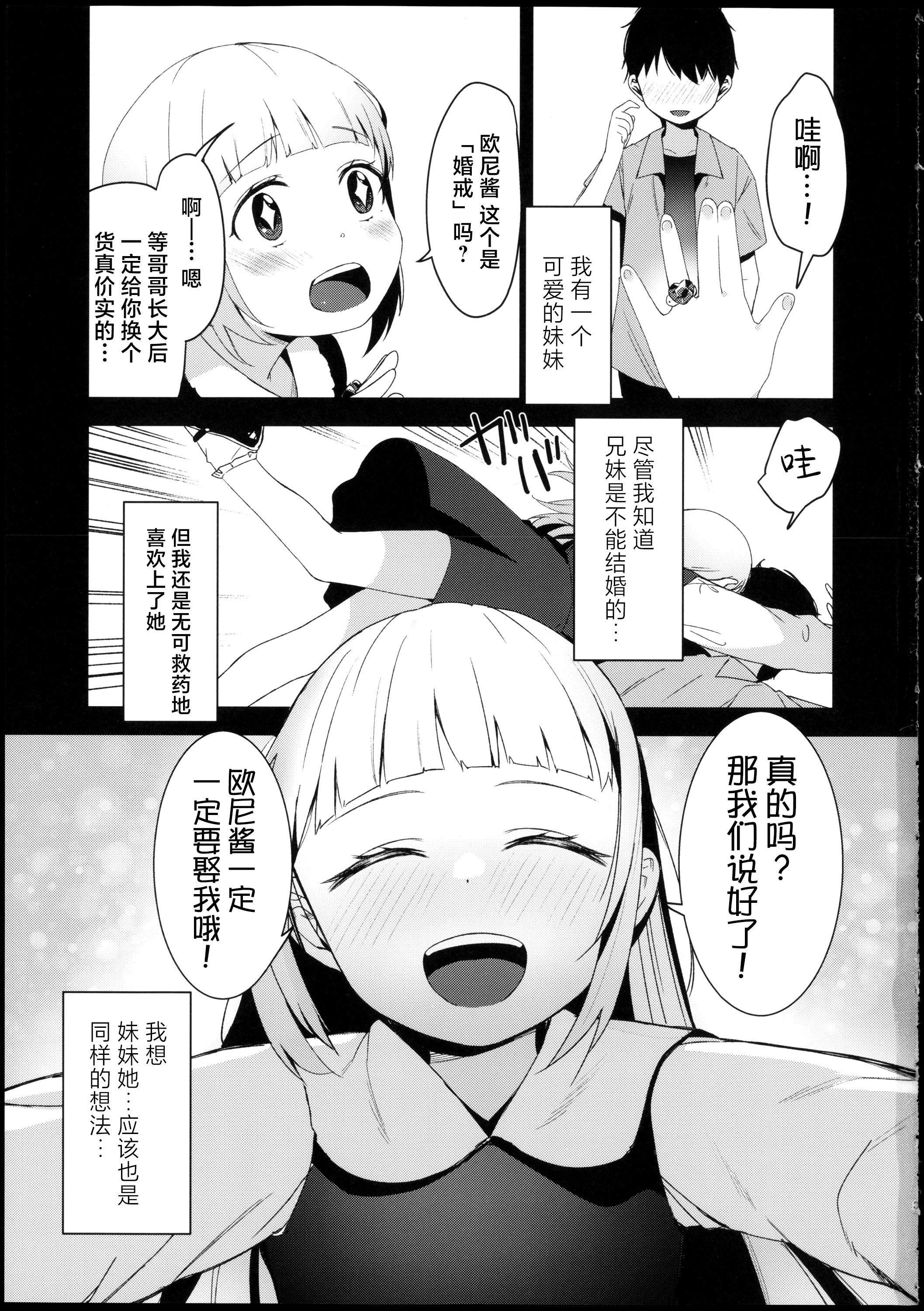 [日本漫画] [りとるほっぱー (橋広こう)] …だから俺は妹に催眠をかけた 单本,黑丝丝袜,萝莉,调教,单女,单男,乳交#[29P]-2
