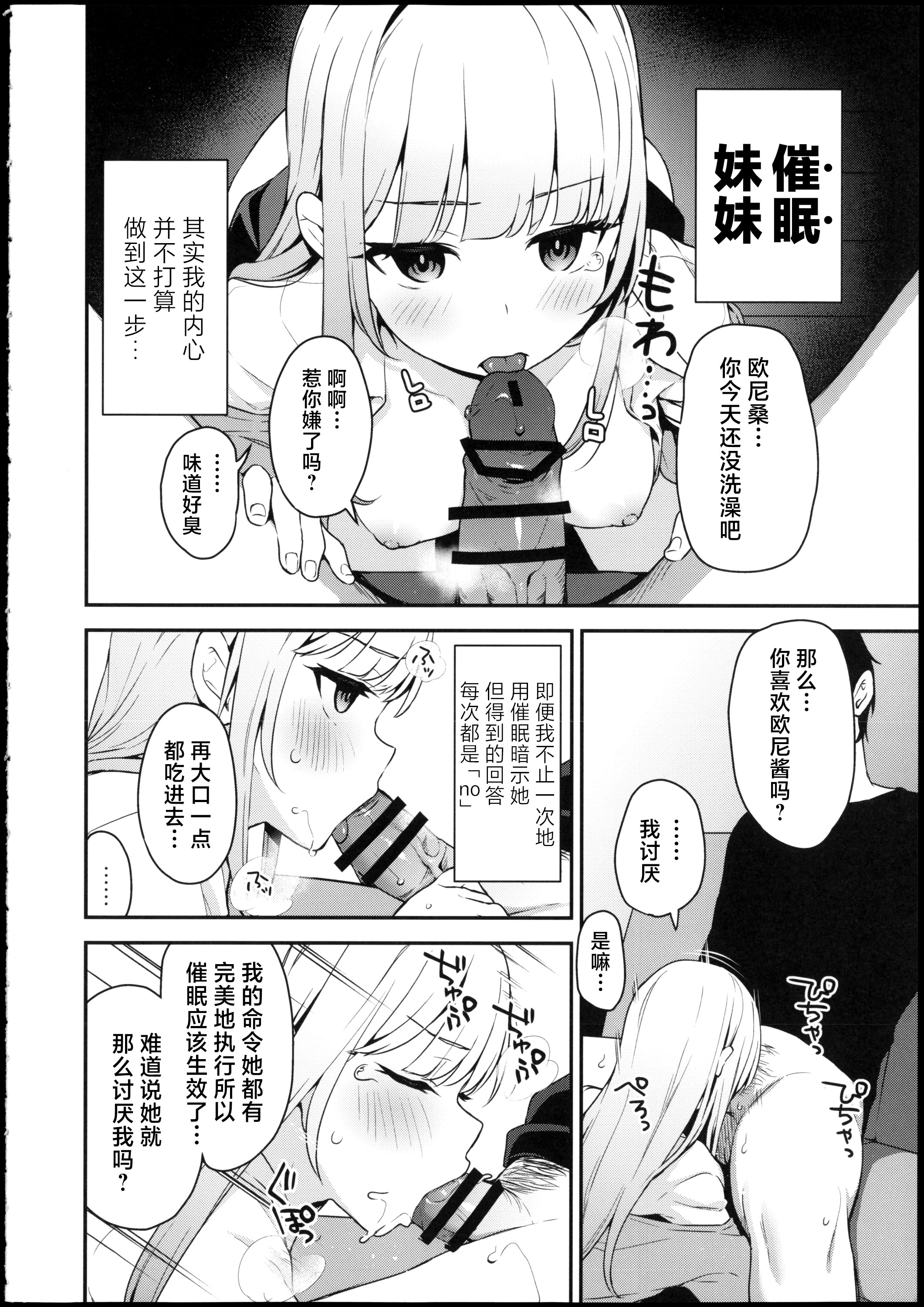 [日本漫画] [りとるほっぱー (橋広こう)] …だから俺は妹に催眠をかけた 单本,黑丝丝袜,萝莉,调教,单女,单男,乳交#[29P]-5