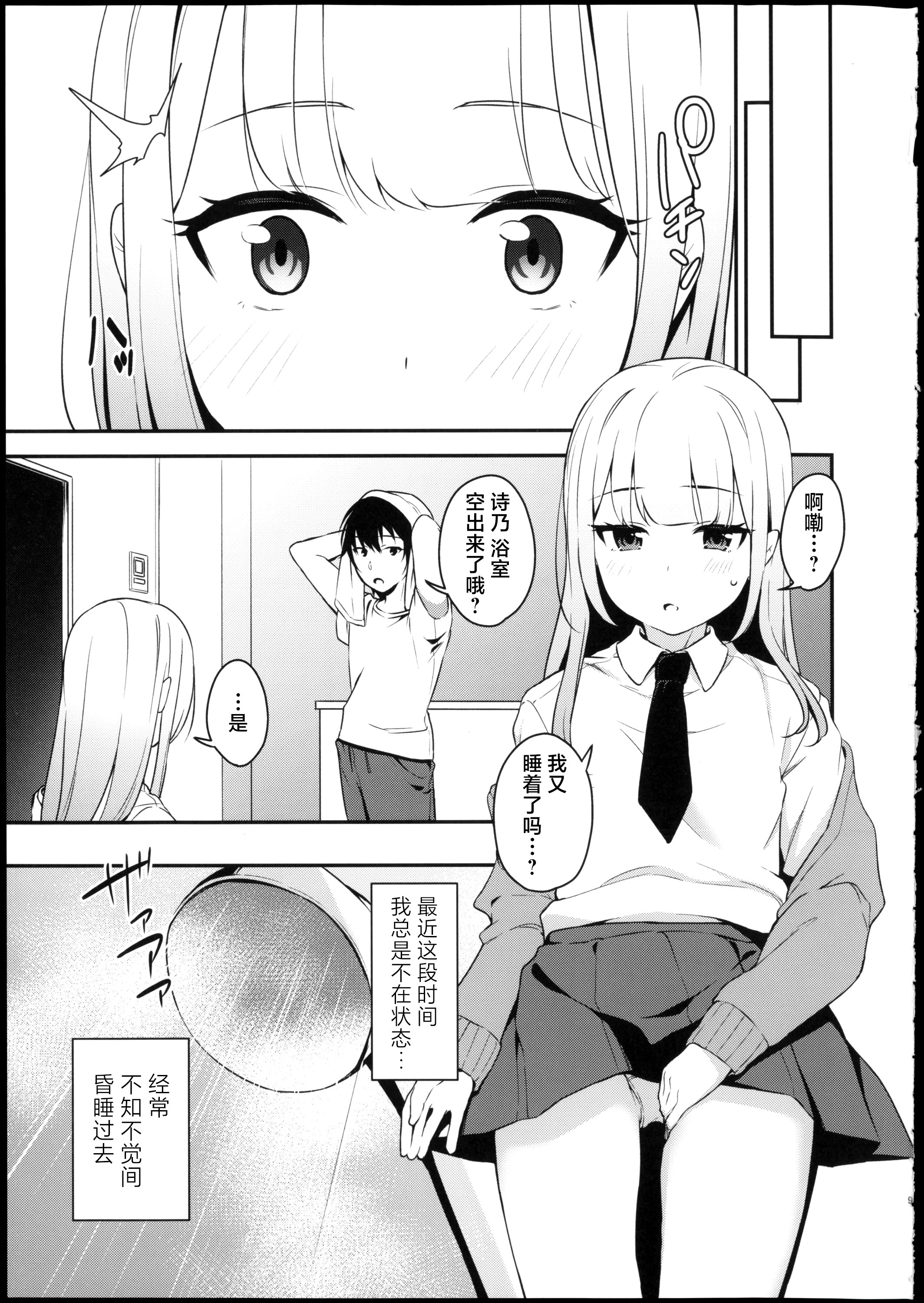 [日本漫画] [りとるほっぱー (橋広こう)] …だから俺は妹に催眠をかけた 单本,黑丝丝袜,萝莉,调教,单女,单男,乳交#[29P]-8