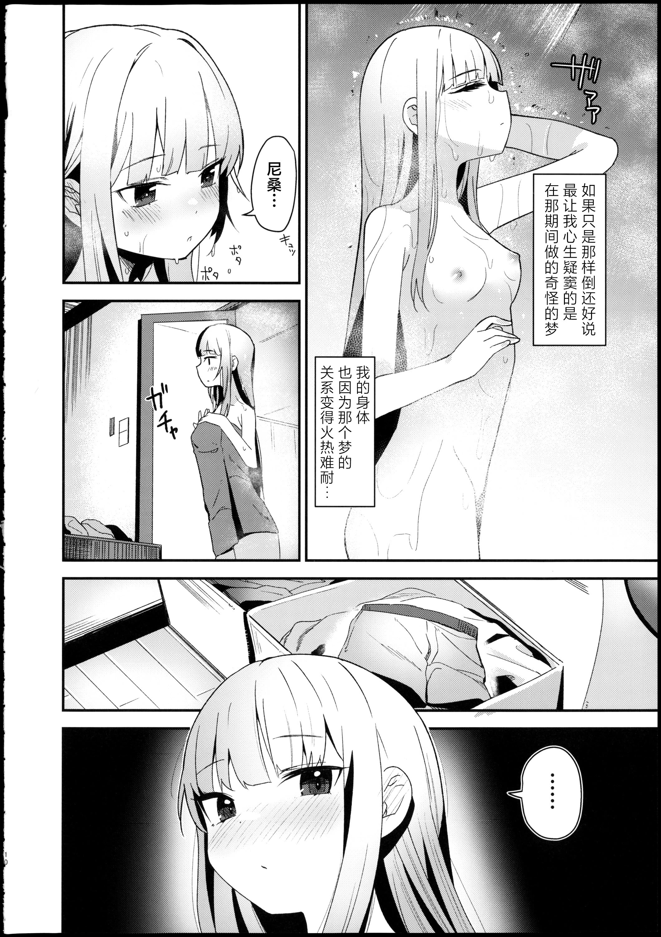 [日本漫画] [りとるほっぱー (橋広こう)] …だから俺は妹に催眠をかけた 单本,黑丝丝袜,萝莉,调教,单女,单男,乳交#[29P]-9