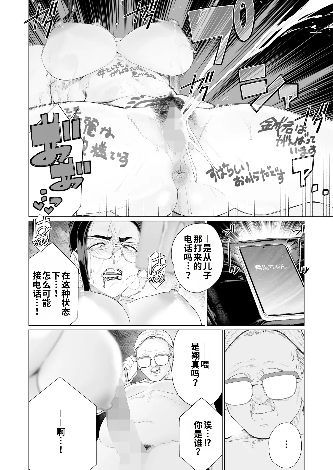 [日本漫画] [南田U助] 誠意の証明 (コミックホットミルク 2025年4月号)  单本,高潮潮吹,熟女人妻,巨乳大奶,内射中出#[20P]-12