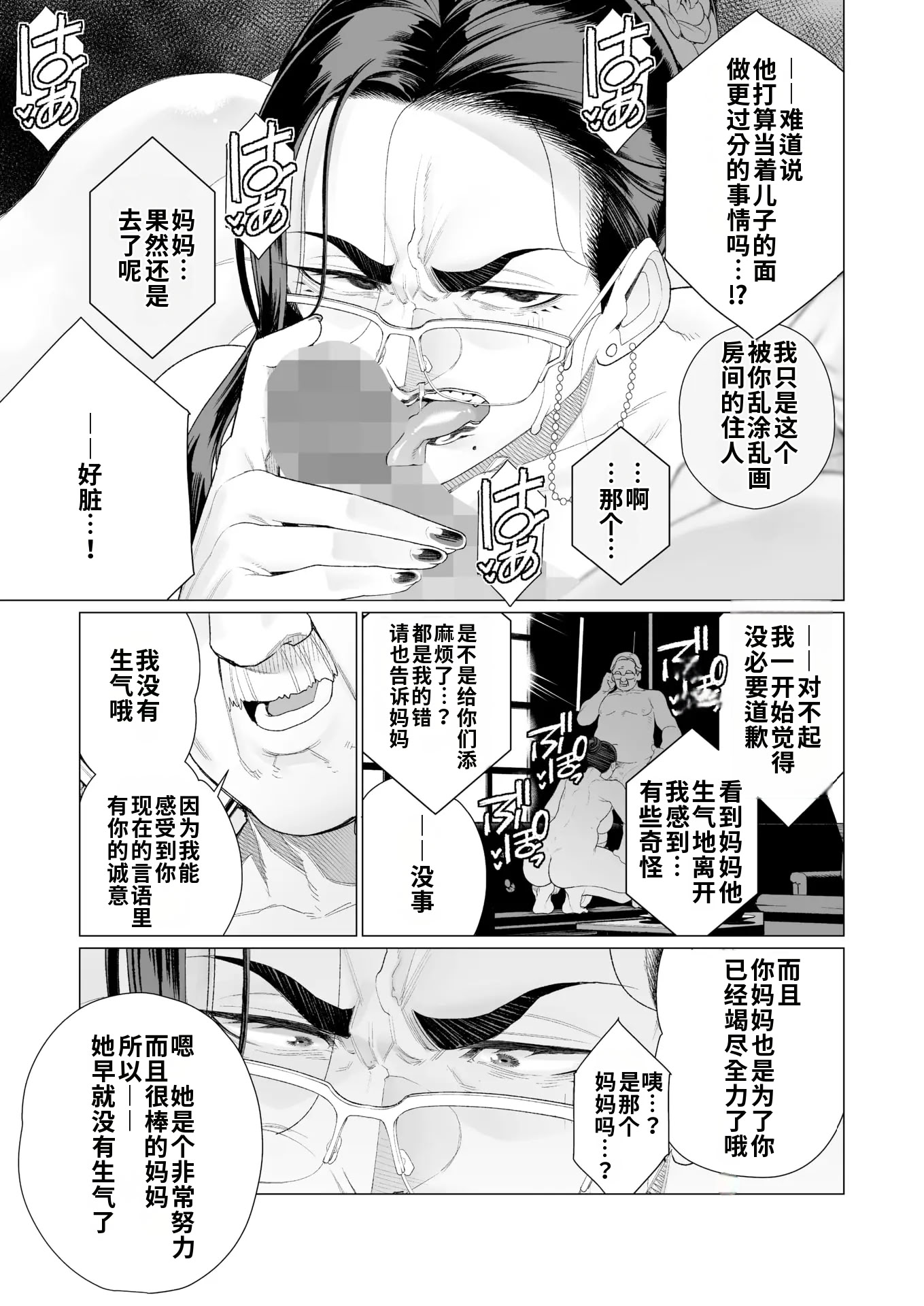 [日本漫画] [南田U助] 誠意の証明 (コミックホットミルク 2025年4月号)  单本,高潮潮吹,熟女人妻,巨乳大奶,内射中出#[20P]-13
