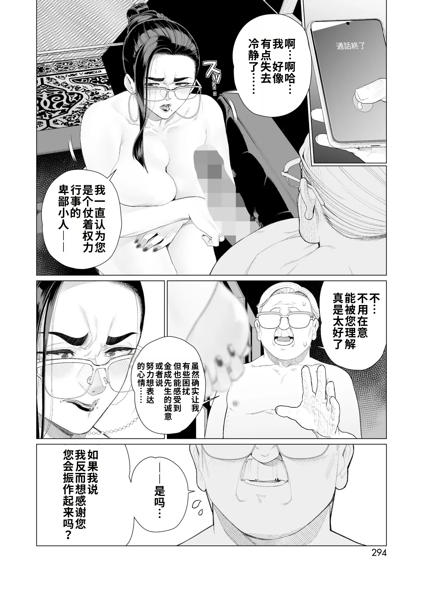 [日本漫画] [南田U助] 誠意の証明 (コミックホットミルク 2025年4月号)  单本,高潮潮吹,熟女人妻,巨乳大奶,内射中出#[20P]-14