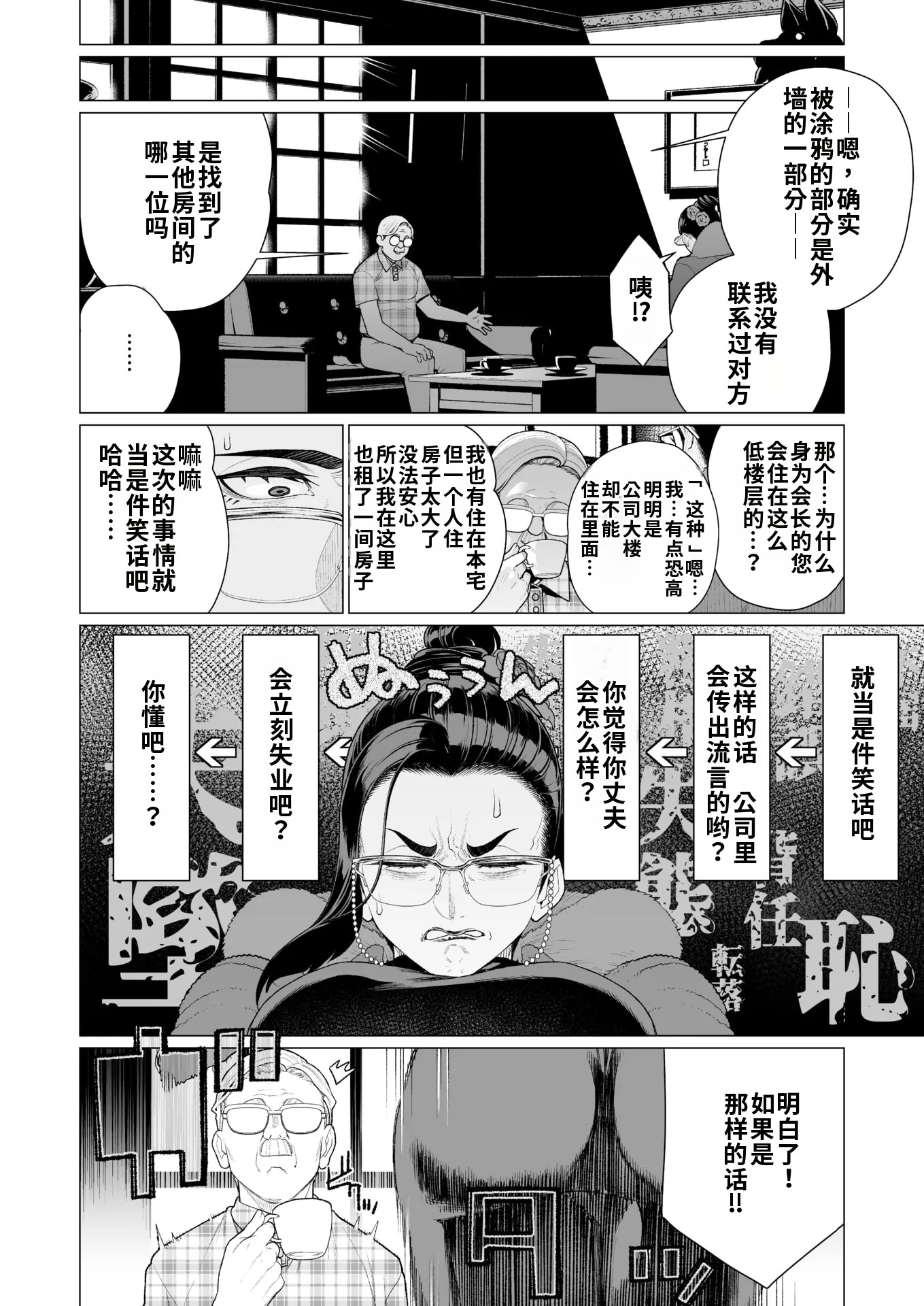 [日本漫画] [南田U助] 誠意の証明 (コミックホットミルク 2025年4月号)  单本,高潮潮吹,熟女人妻,巨乳大奶,内射中出#[20P]-4