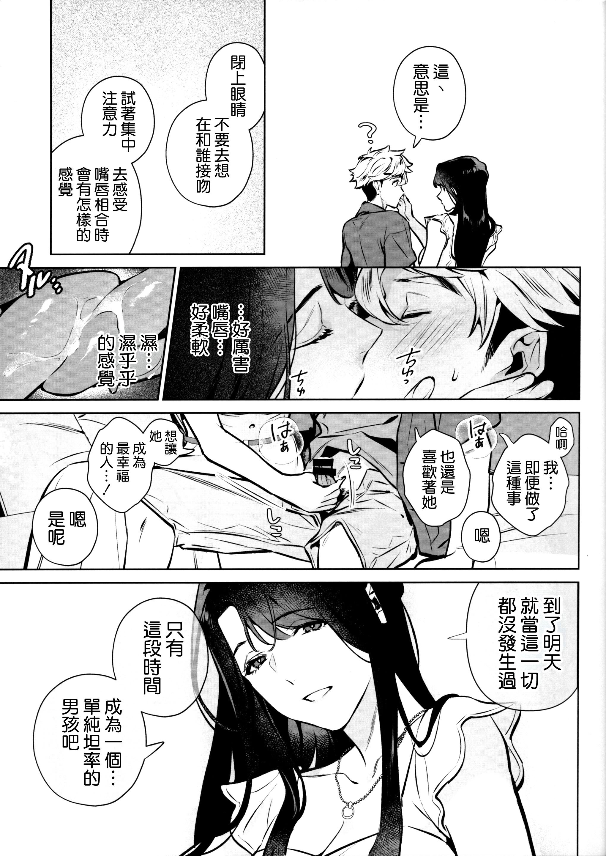 [日本漫画] (C107) [心友っ...! (心友)] やさしさの意図 单本,巨乳大奶,露出,大阴茎#[25P]-14