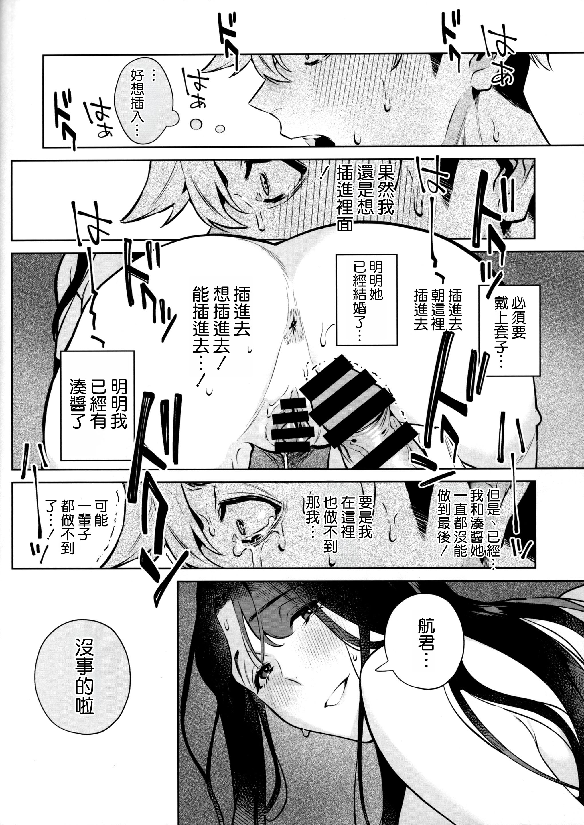 [日本漫画] (C107) [心友っ...! (心友)] やさしさの意図 单本,巨乳大奶,露出,大阴茎#[25P]-19