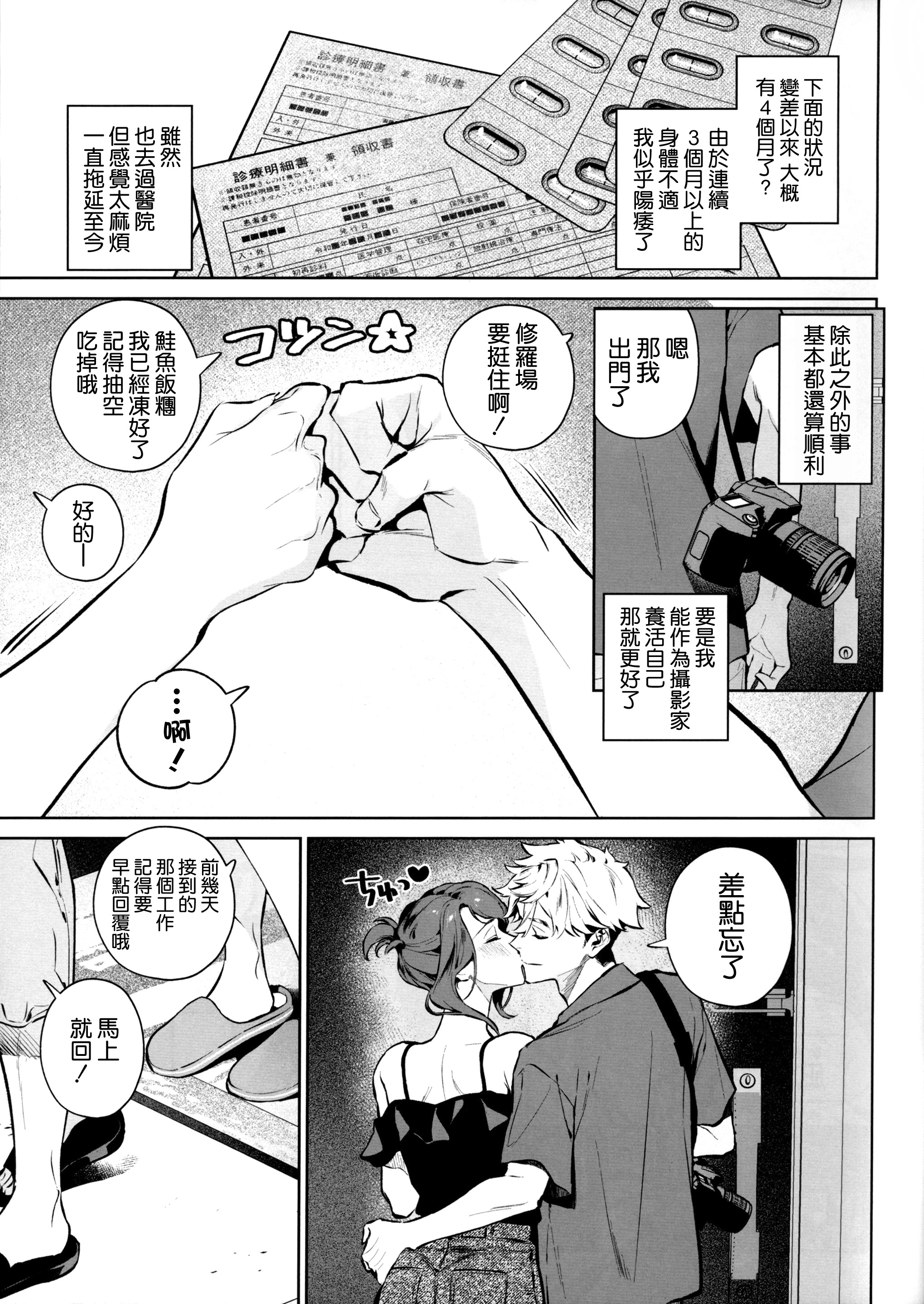 [日本漫画] (C107) [心友っ...! (心友)] やさしさの意図 单本,巨乳大奶,露出,大阴茎#[25P]-6