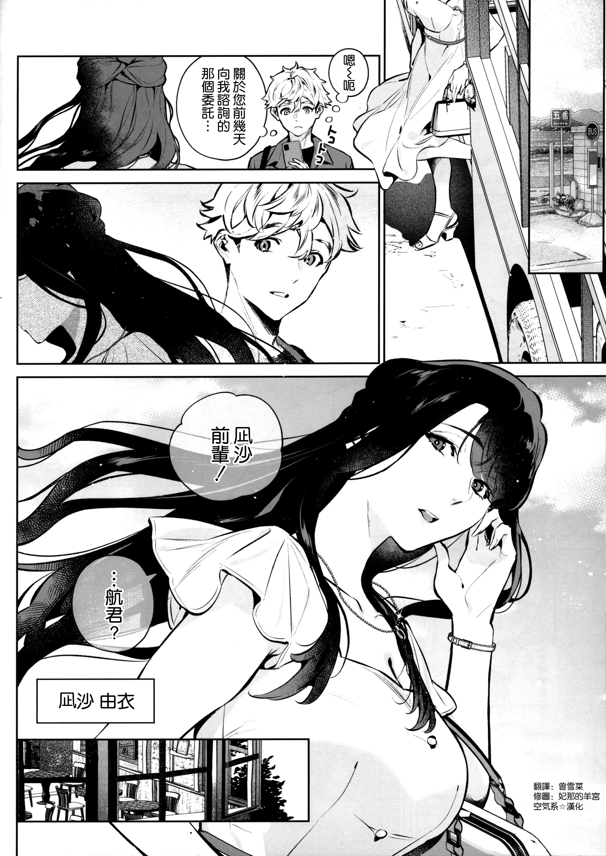 [日本漫画] (C107) [心友っ...! (心友)] やさしさの意図 单本,巨乳大奶,露出,大阴茎#[25P]-7
