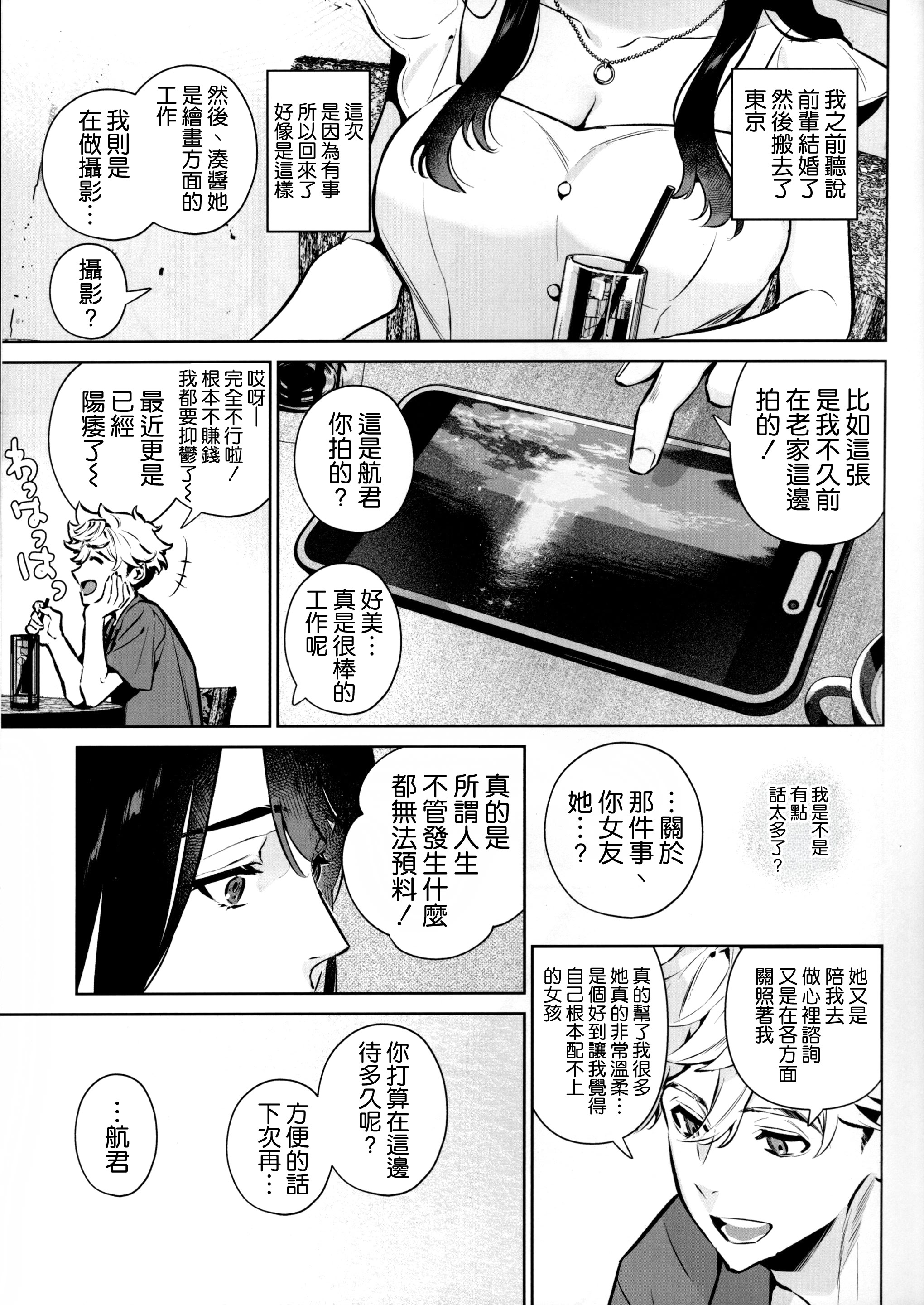 [日本漫画] (C107) [心友っ...! (心友)] やさしさの意図 单本,巨乳大奶,露出,大阴茎#[25P]-8