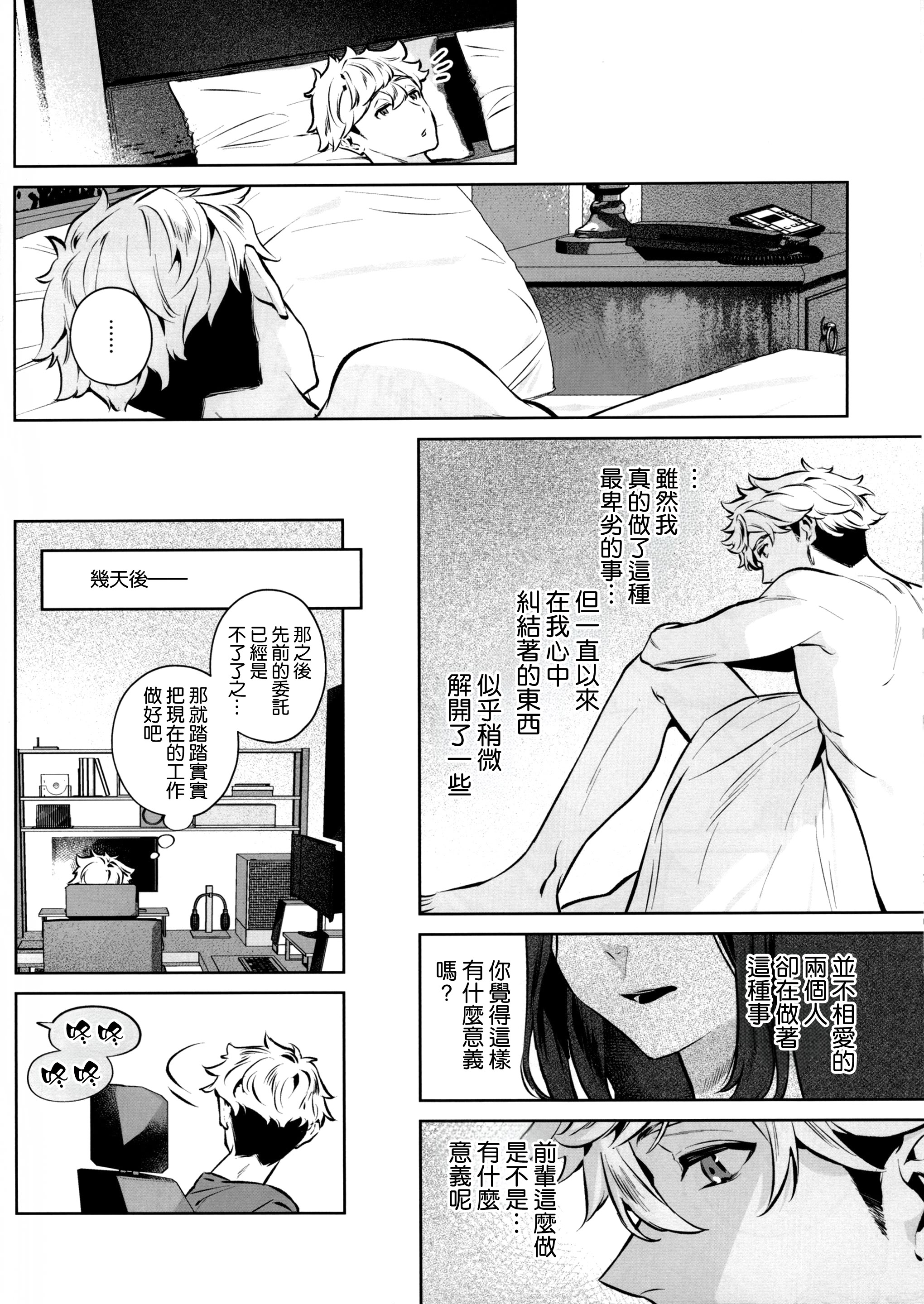 [日本漫画] (C107) [心友っ...! (心友)] やさしさの意図 单本,巨乳大奶,露出,大阴茎#[27P]-2