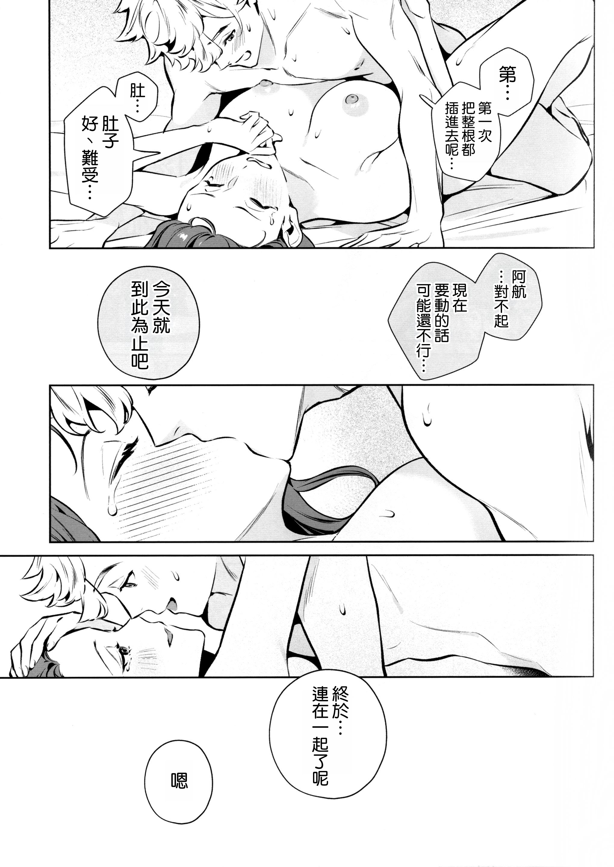 [日本漫画] (C107) [心友っ...! (心友)] やさしさの意図 单本,巨乳大奶,露出,大阴茎#[27P]-21