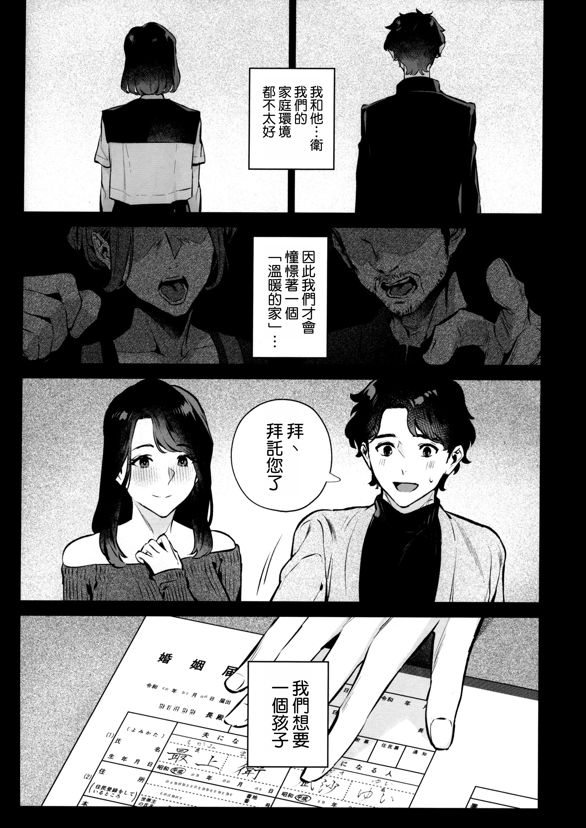 [日本漫画] (C107) [心友っ...! (心友)] やさしさの意図 单本,巨乳大奶,露出,大阴茎#[27P]-24
