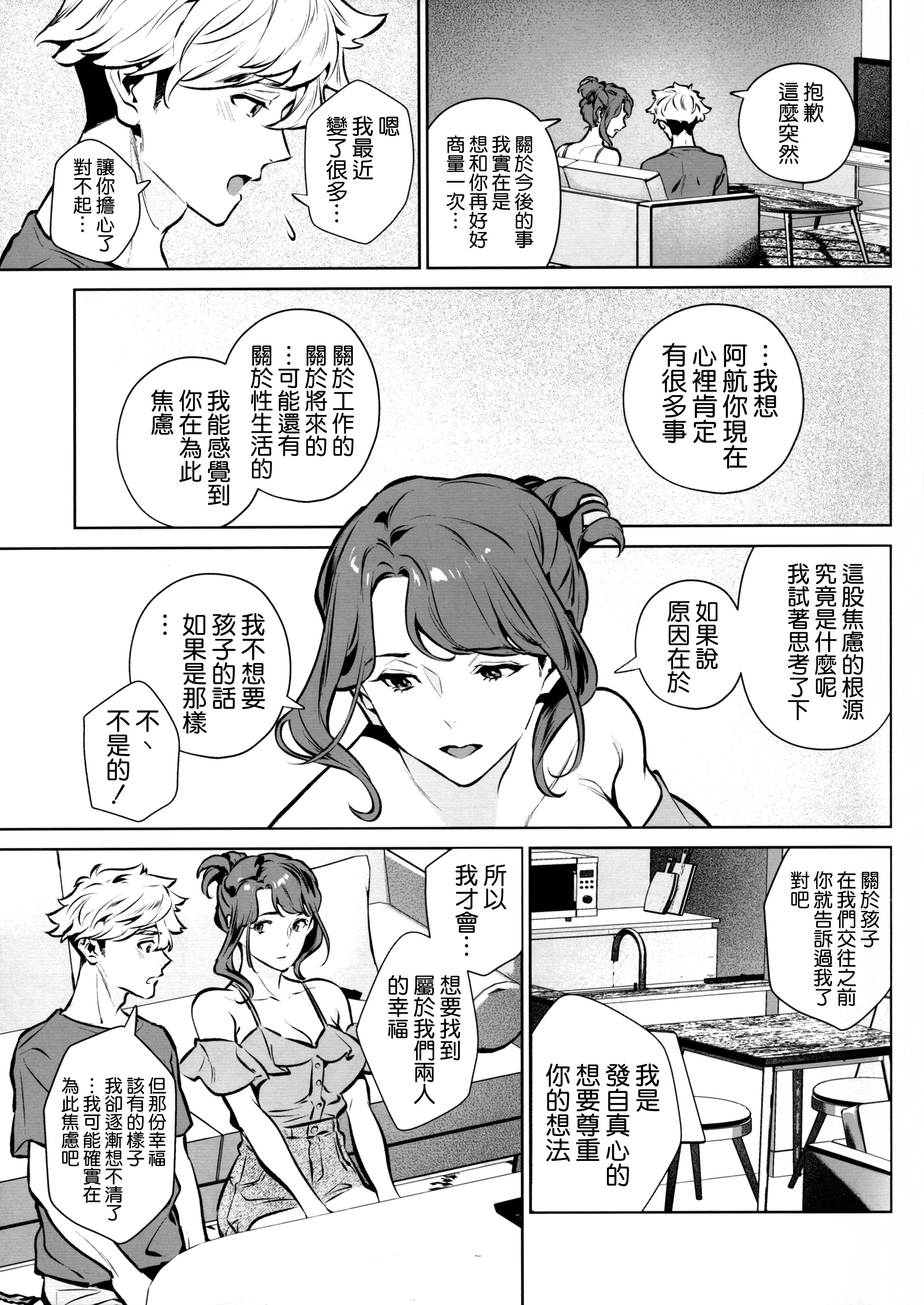 [日本漫画] (C107) [心友っ...! (心友)] やさしさの意図 单本,巨乳大奶,露出,大阴茎#[27P]-3