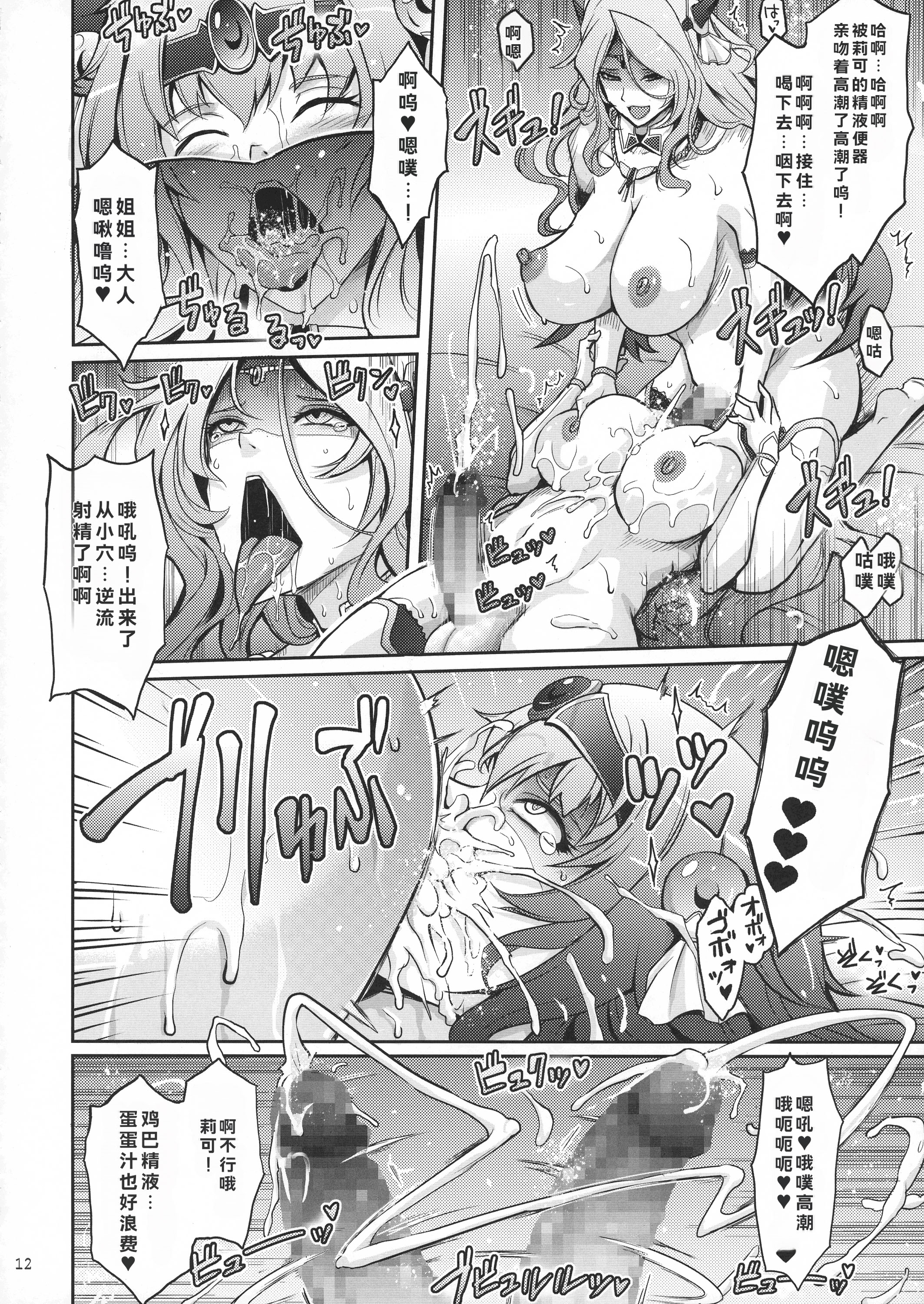 [日本漫画] (C100) [我流痴帯 (TANA)] 媚香王女2 淫臭ダダ漏れプリンセス 单本,巨乳大奶,露出,大阴茎#[41P]-11