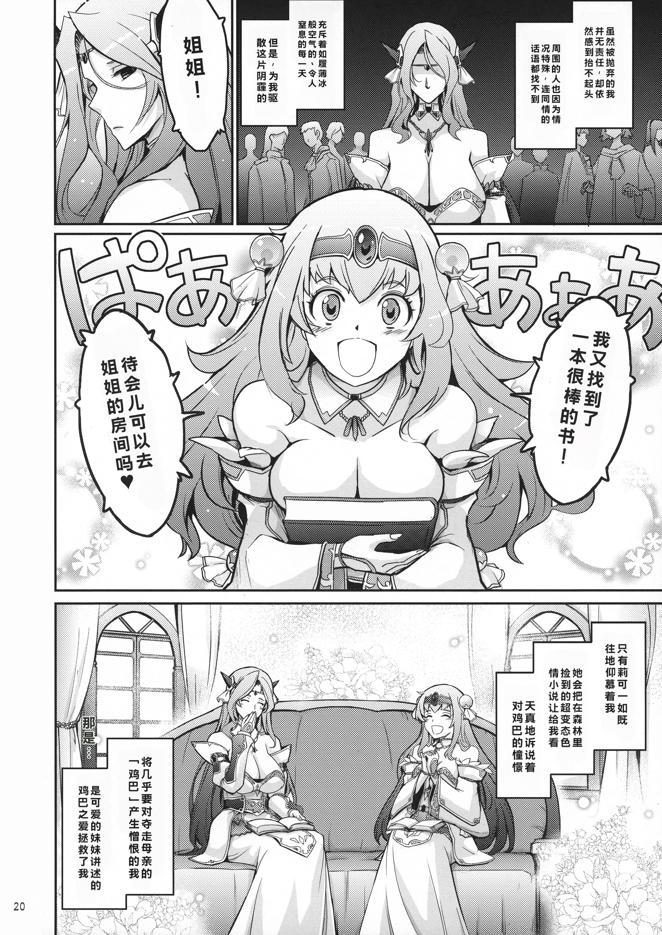 [日本漫画] (C100) [我流痴帯 (TANA)] 媚香王女2 淫臭ダダ漏れプリンセス 单本,巨乳大奶,露出,大阴茎#[41P]-19