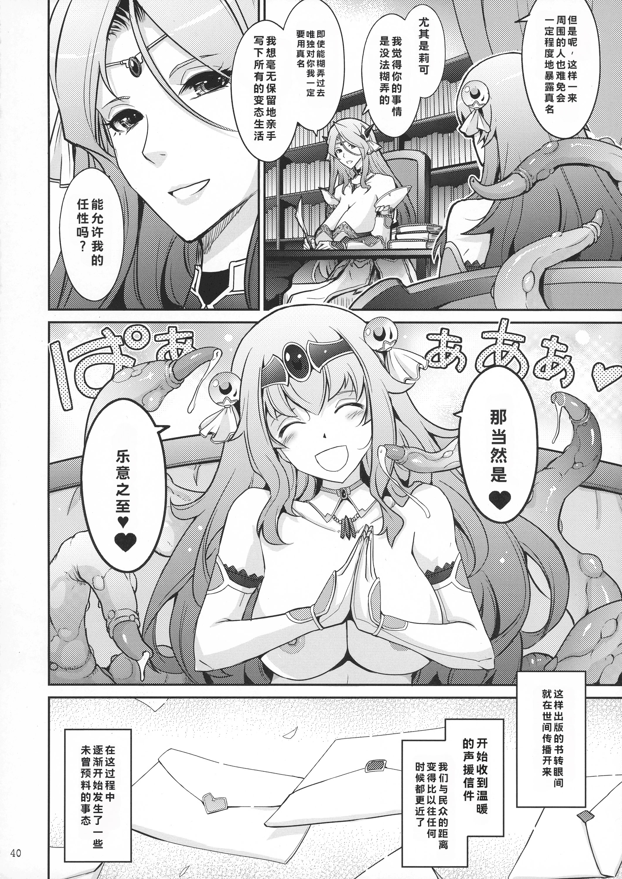 [日本漫画] (C100) [我流痴帯 (TANA)] 媚香王女2 淫臭ダダ漏れプリンセス 单本,巨乳大奶,露出,大阴茎#[41P]-39