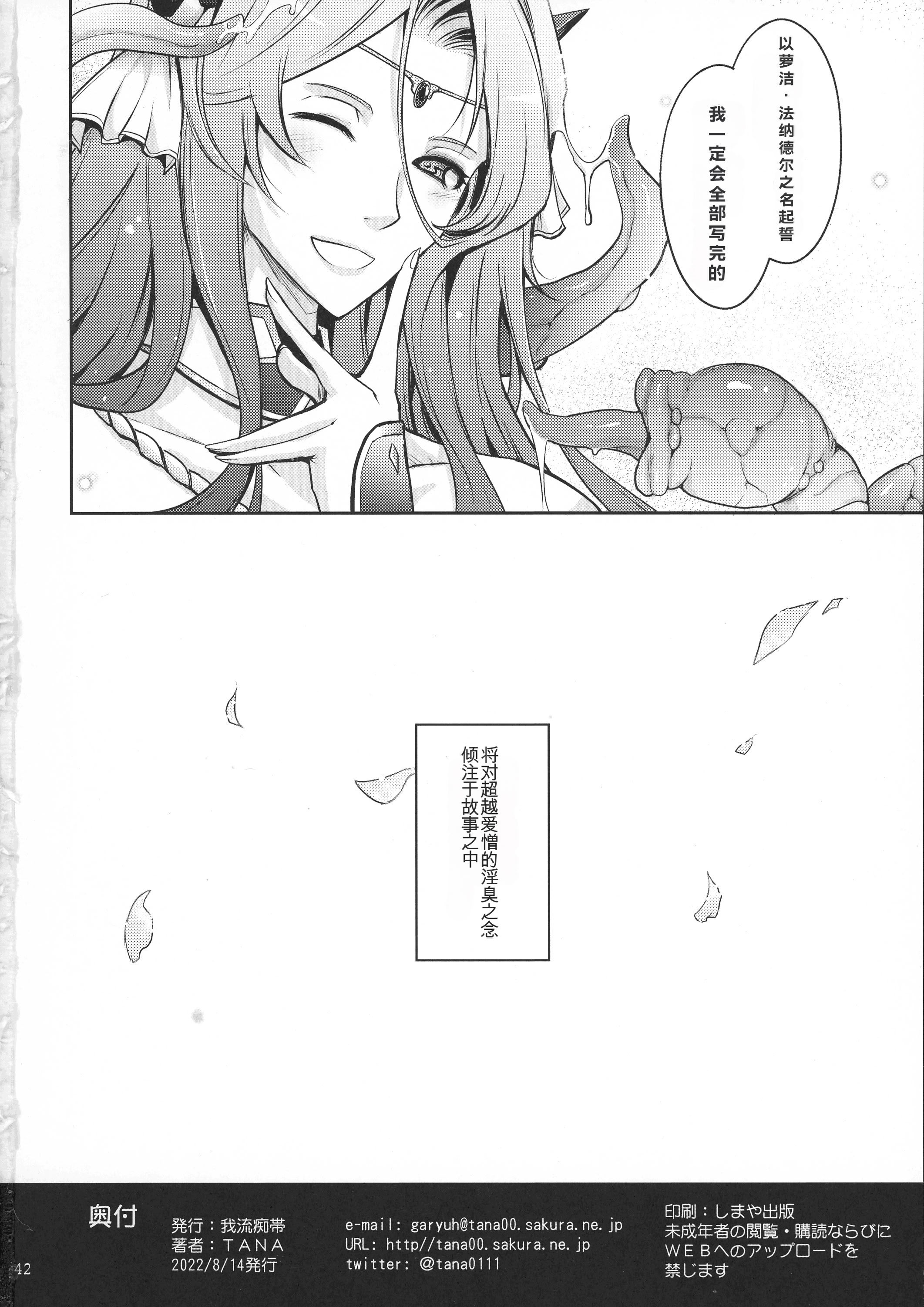 [日本漫画] (C100) [我流痴帯 (TANA)] 媚香王女2 淫臭ダダ漏れプリンセス 单本,巨乳大奶,露出,大阴茎#[41P]-41