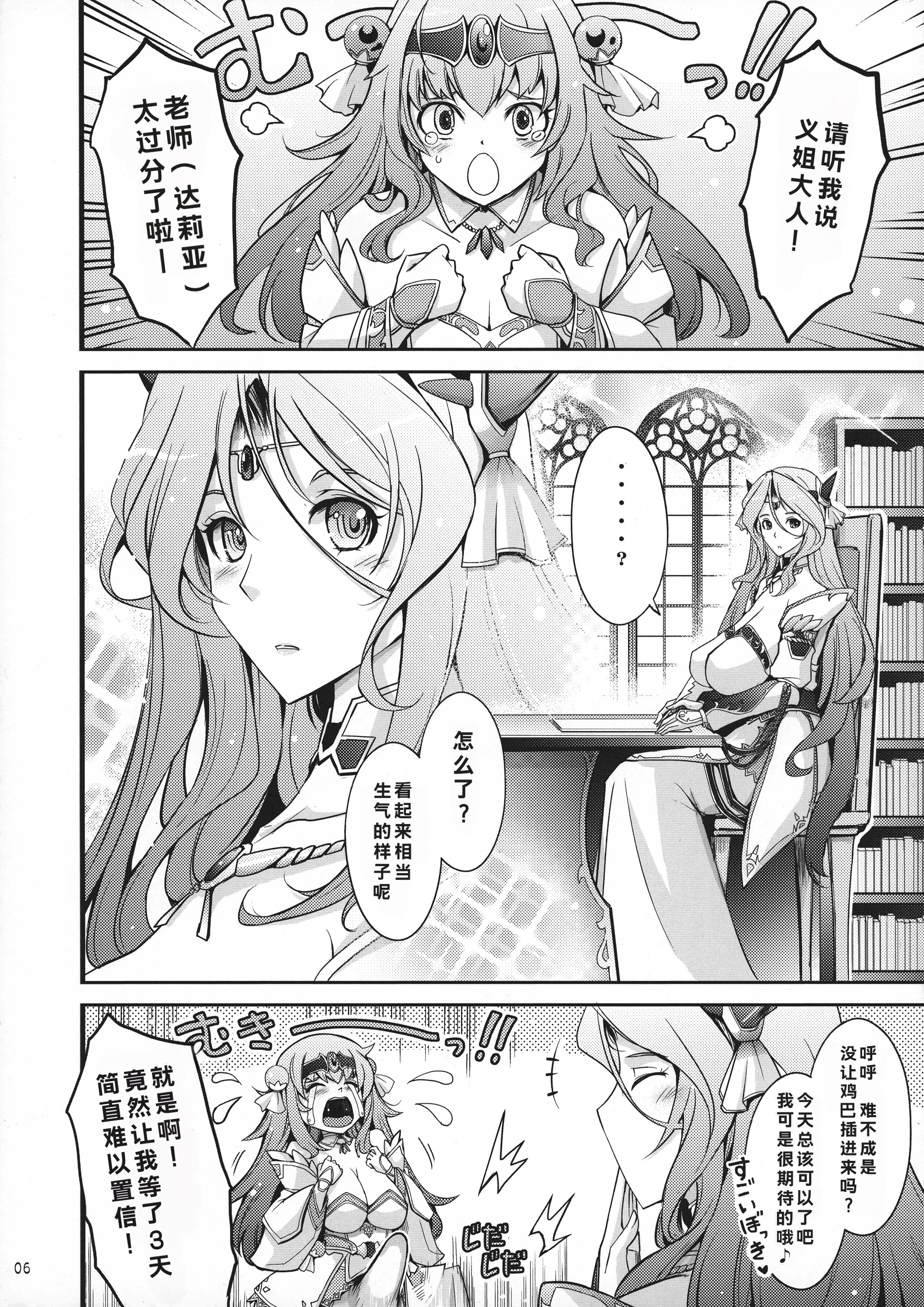 [日本漫画] (C100) [我流痴帯 (TANA)] 媚香王女2 淫臭ダダ漏れプリンセス 单本,巨乳大奶,露出,大阴茎#[41P]-5