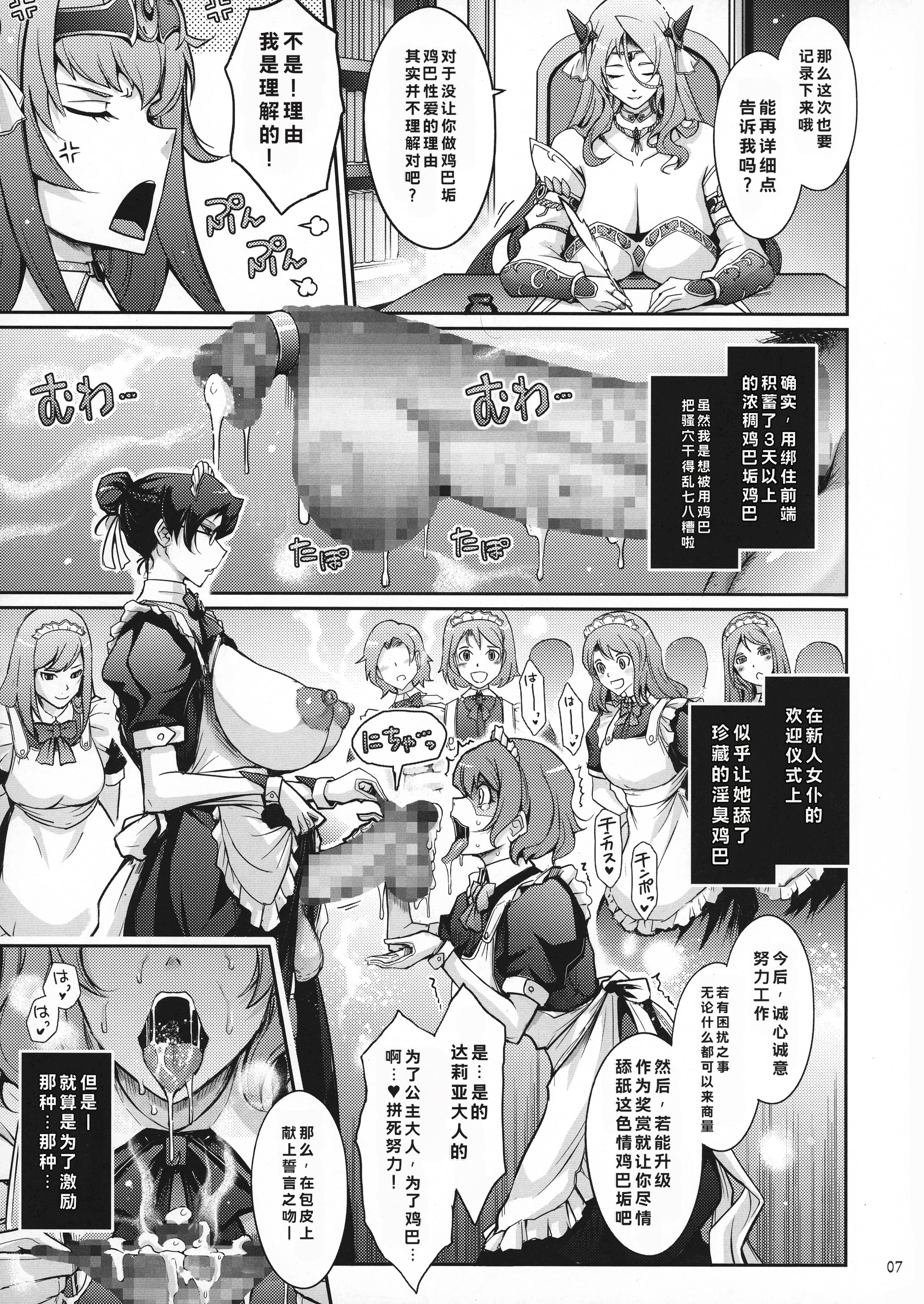 [日本漫画] (C100) [我流痴帯 (TANA)] 媚香王女2 淫臭ダダ漏れプリンセス 单本,巨乳大奶,露出,大阴茎#[41P]-6