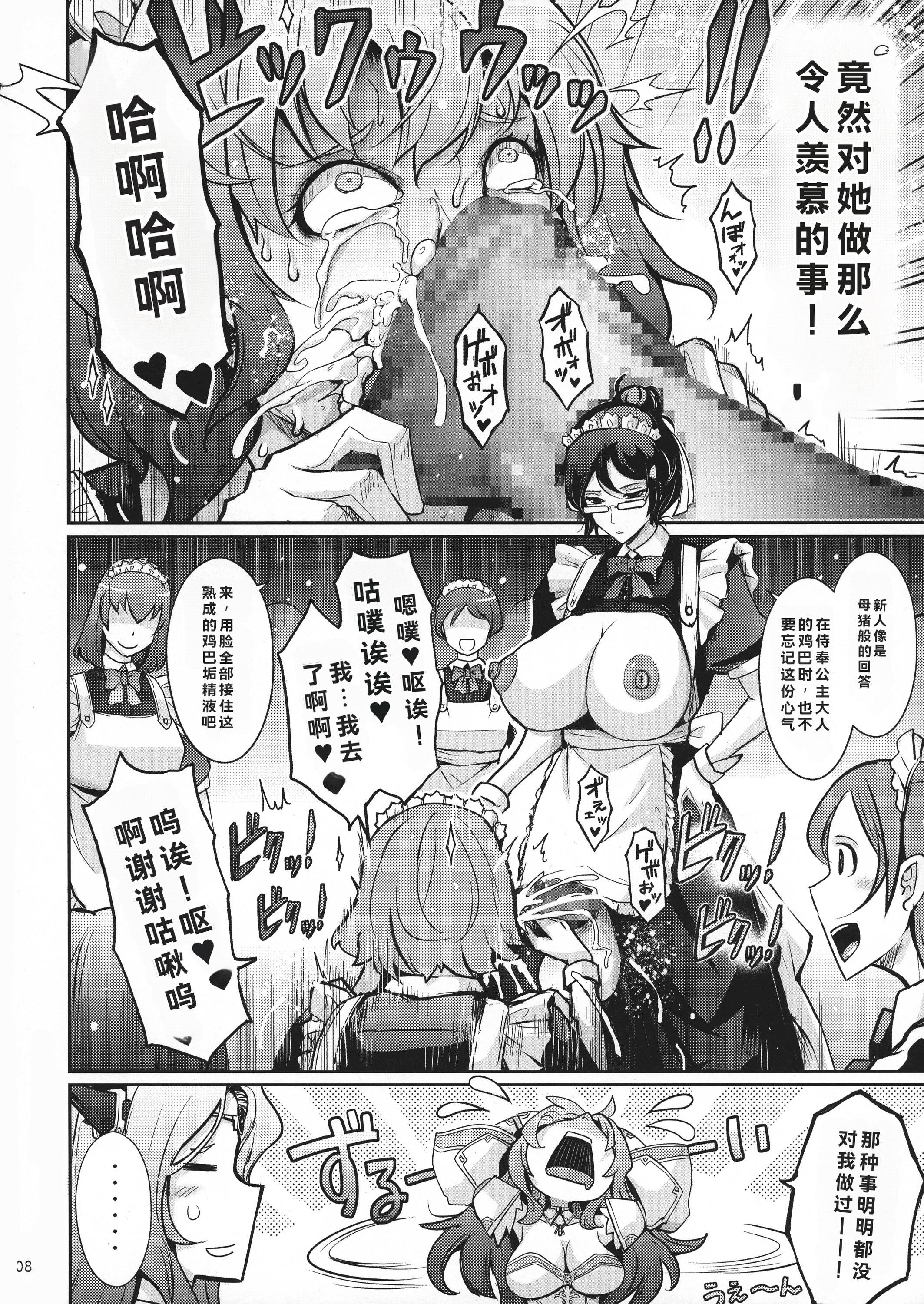 [日本漫画] (C100) [我流痴帯 (TANA)] 媚香王女2 淫臭ダダ漏れプリンセス 单本,巨乳大奶,露出,大阴茎#[41P]-7