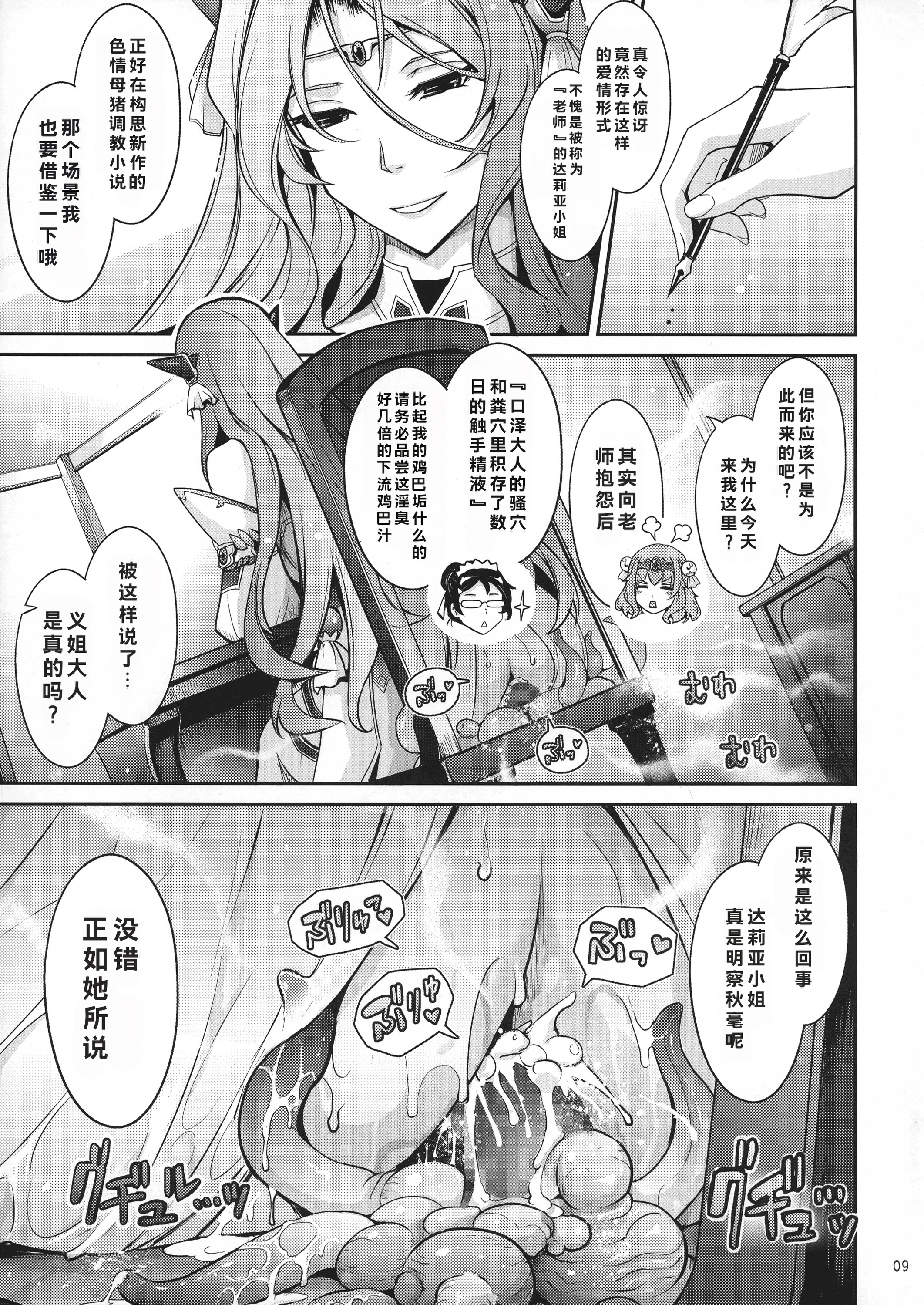 [日本漫画] (C100) [我流痴帯 (TANA)] 媚香王女2 淫臭ダダ漏れプリンセス 单本,巨乳大奶,露出,大阴茎#[41P]-8