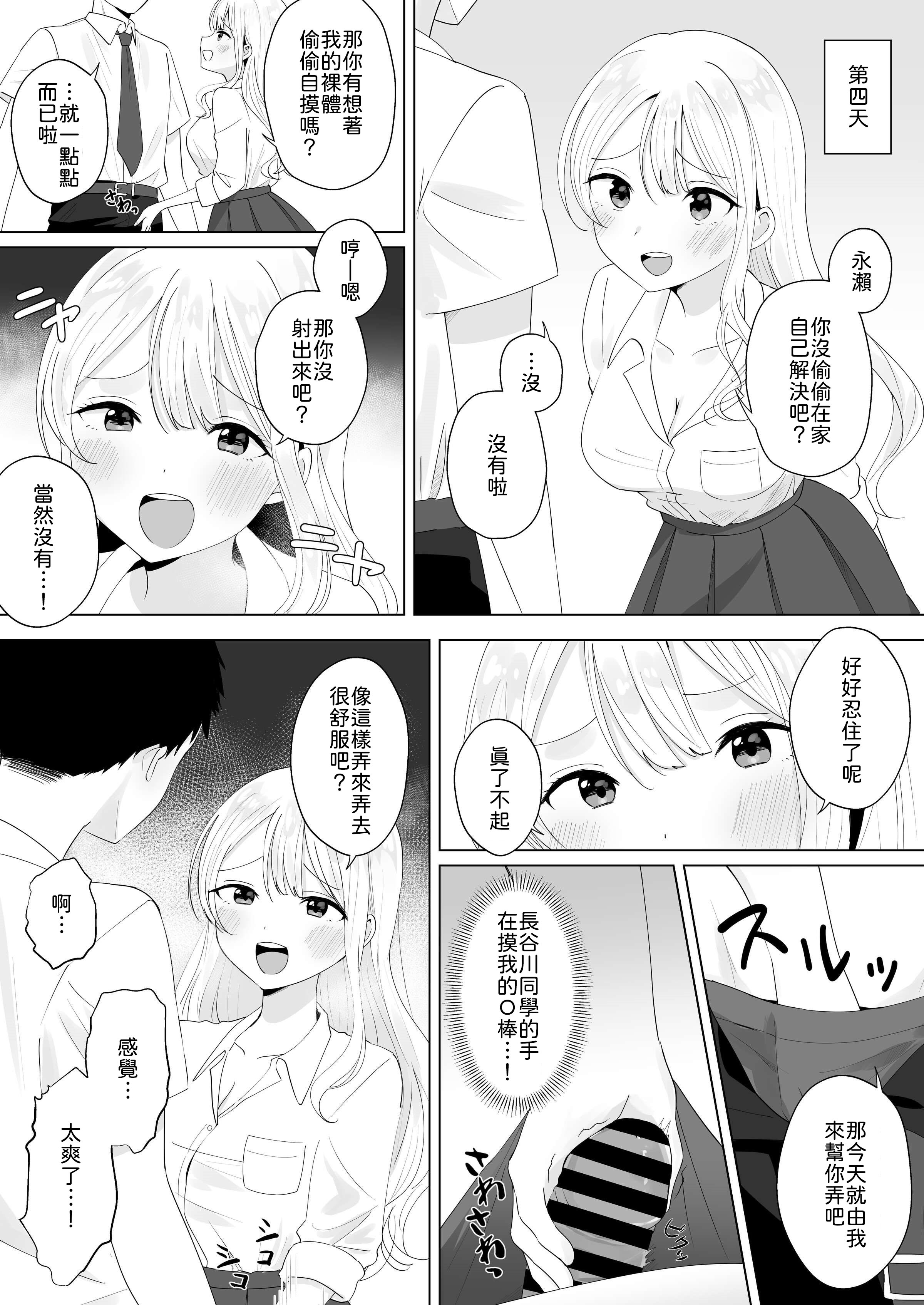 [日本漫画] [琵琶楽団 (琵琶麻呂)] 一週間射精さなかったらHしてあげる 单本,巨乳大奶,露出,大阴茎#[30P]-10
