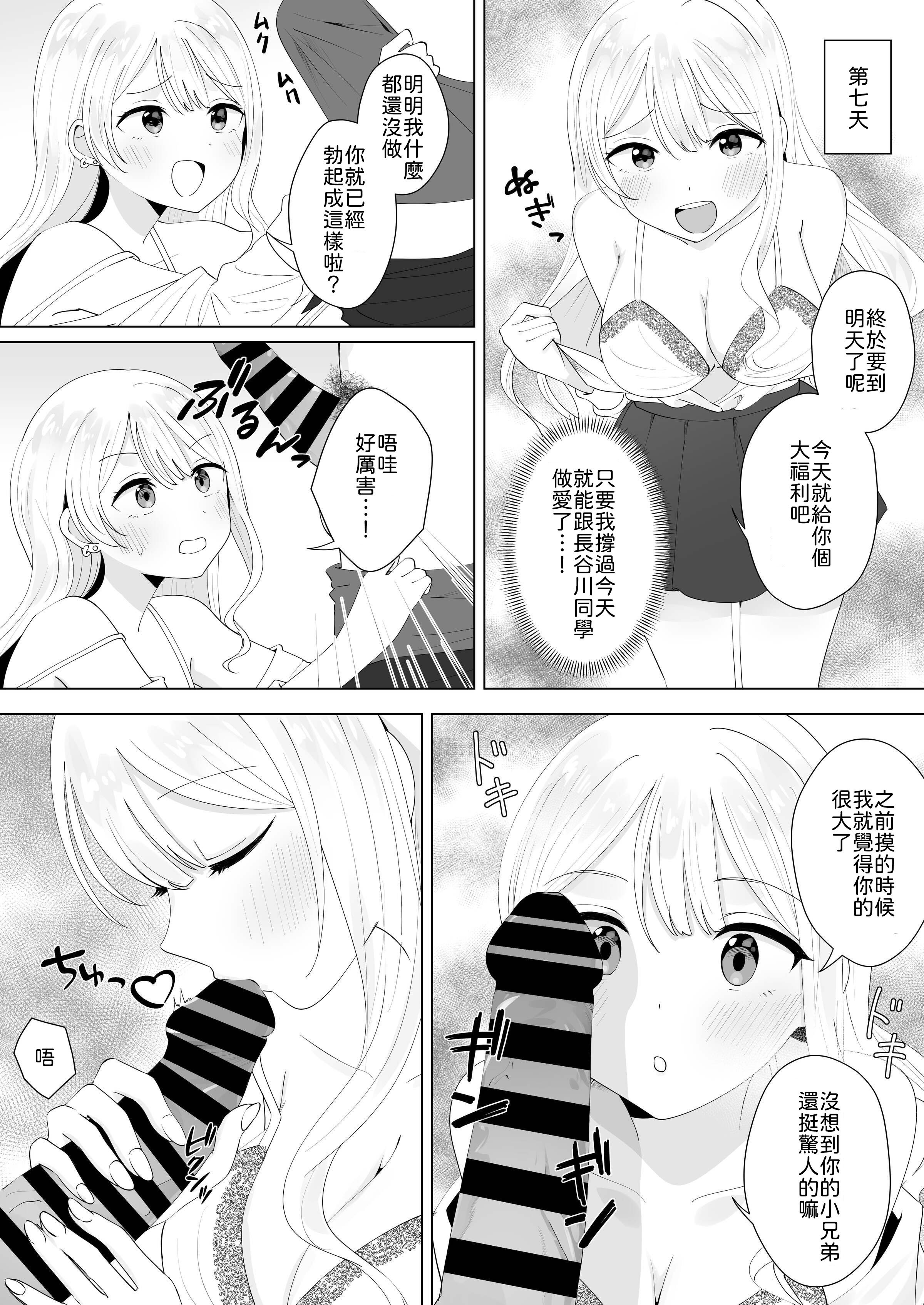 [日本漫画] [琵琶楽団 (琵琶麻呂)] 一週間射精さなかったらHしてあげる 单本,巨乳大奶,露出,大阴茎#[30P]-12