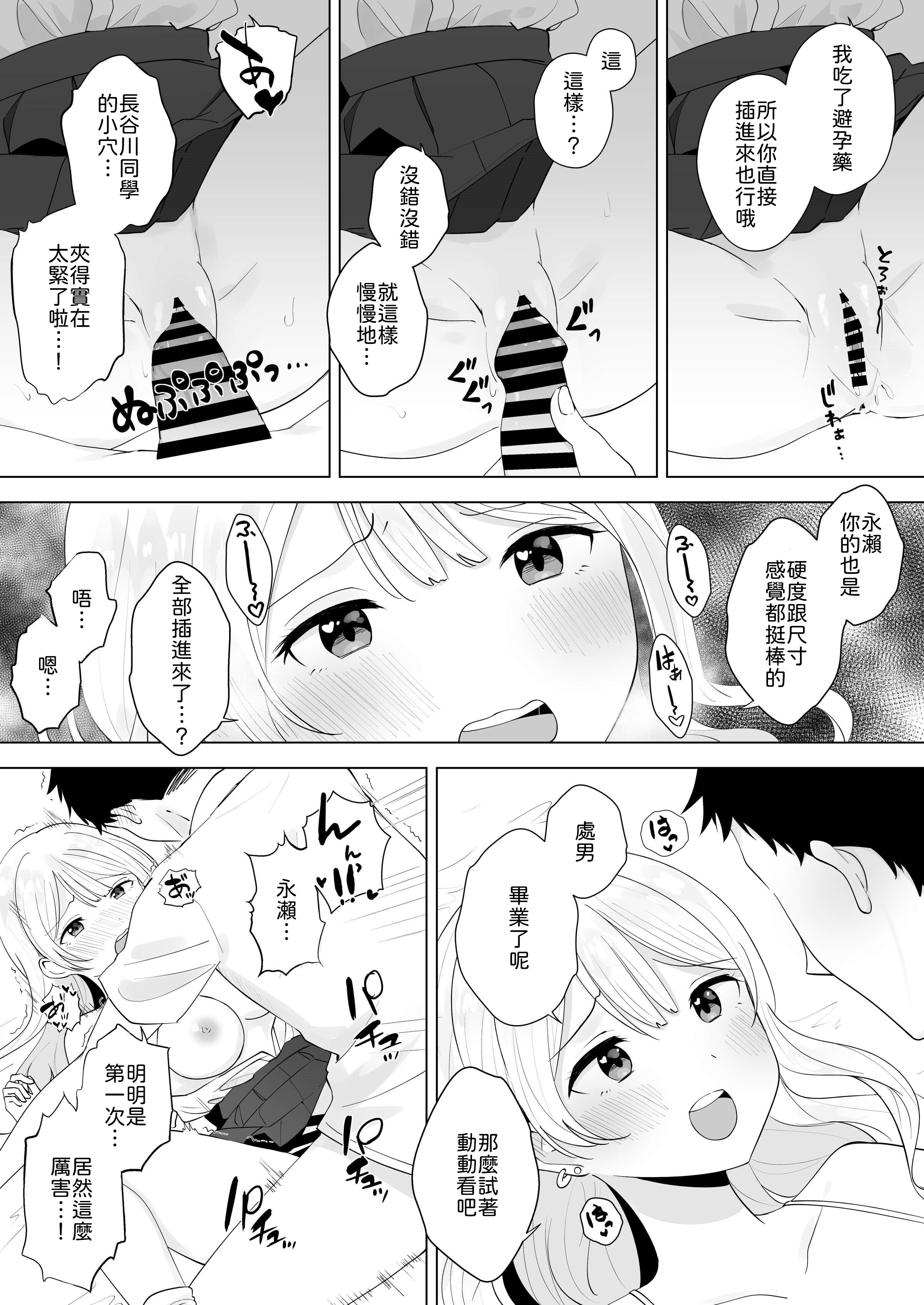 [日本漫画] [琵琶楽団 (琵琶麻呂)] 一週間射精さなかったらHしてあげる 单本,巨乳大奶,露出,大阴茎#[30P]-17