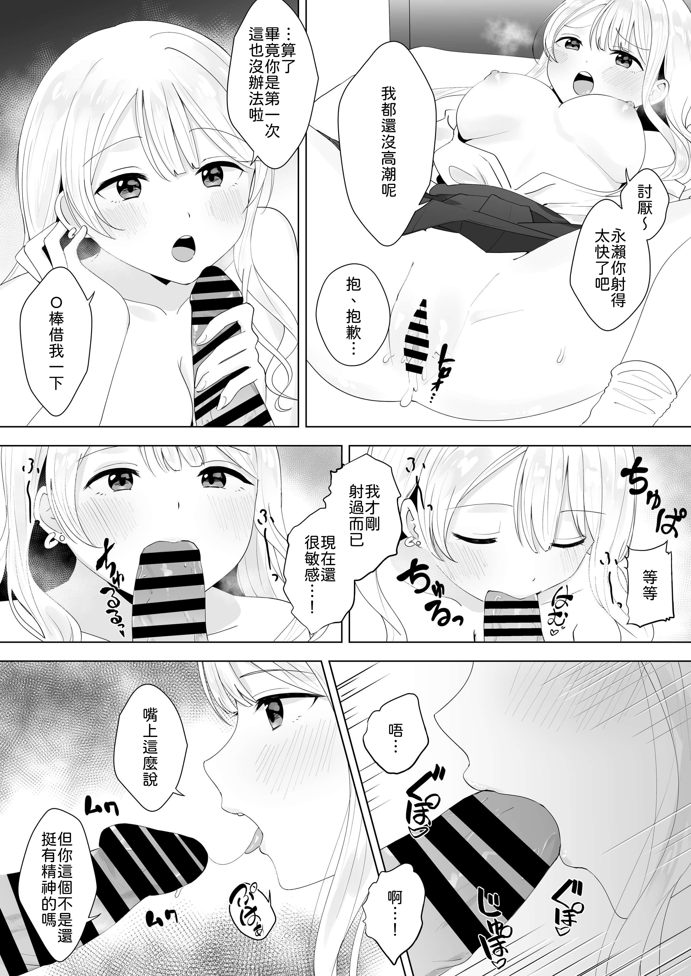 [日本漫画] [琵琶楽団 (琵琶麻呂)] 一週間射精さなかったらHしてあげる 单本,巨乳大奶,露出,大阴茎#[30P]-19