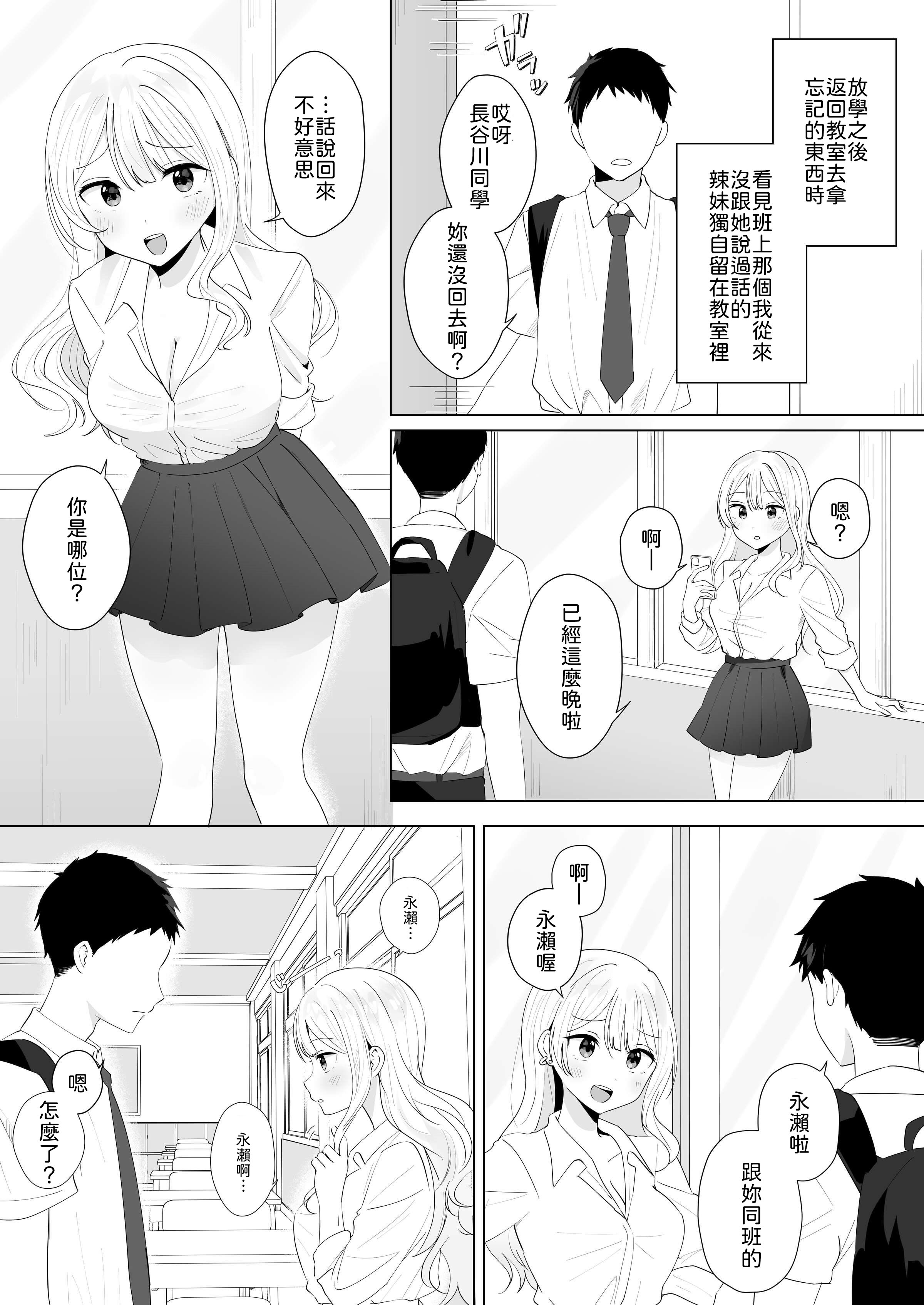 [日本漫画] [琵琶楽団 (琵琶麻呂)] 一週間射精さなかったらHしてあげる 单本,巨乳大奶,露出,大阴茎#[30P]-3