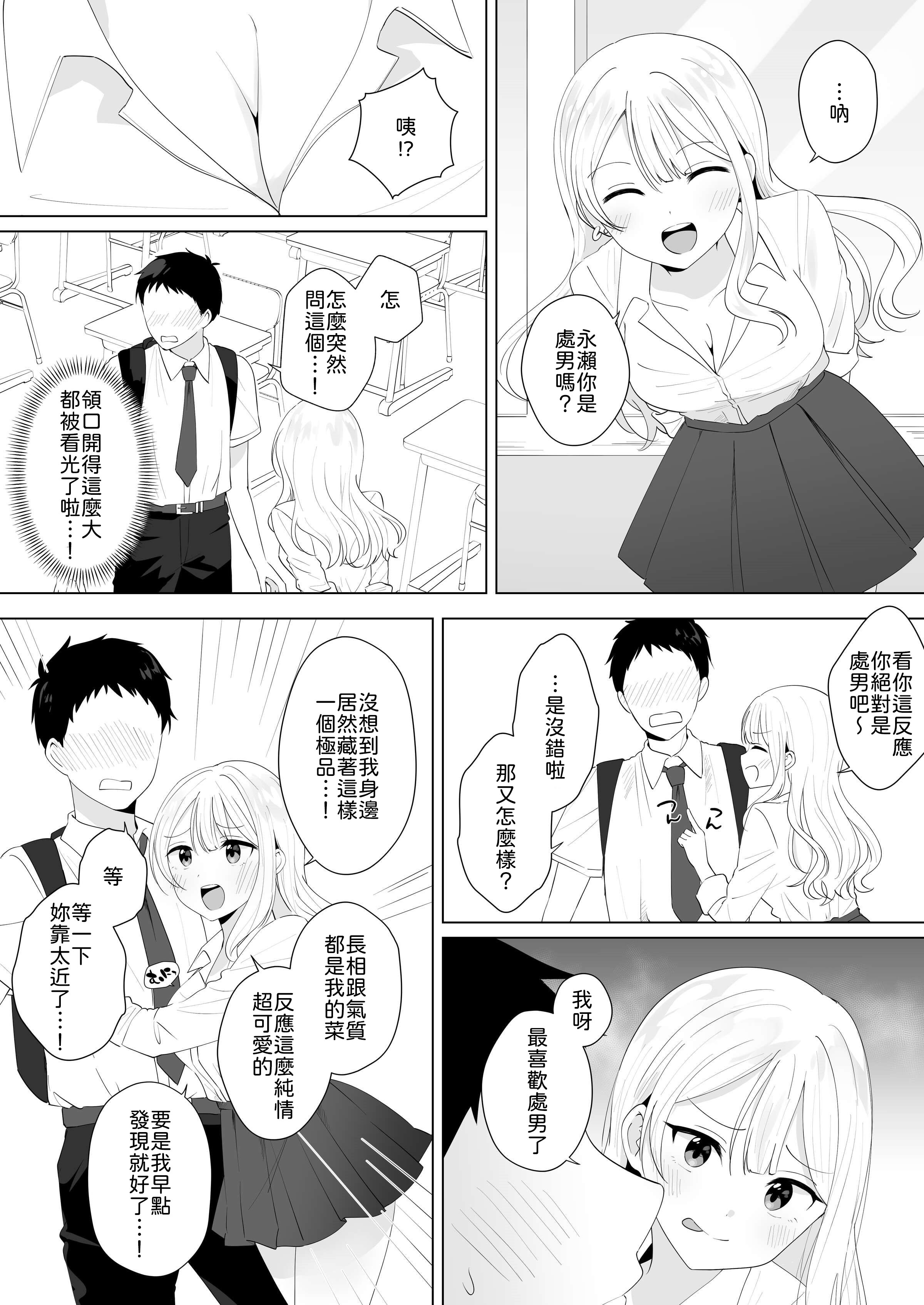 [日本漫画] [琵琶楽団 (琵琶麻呂)] 一週間射精さなかったらHしてあげる 单本,巨乳大奶,露出,大阴茎#[30P]-4