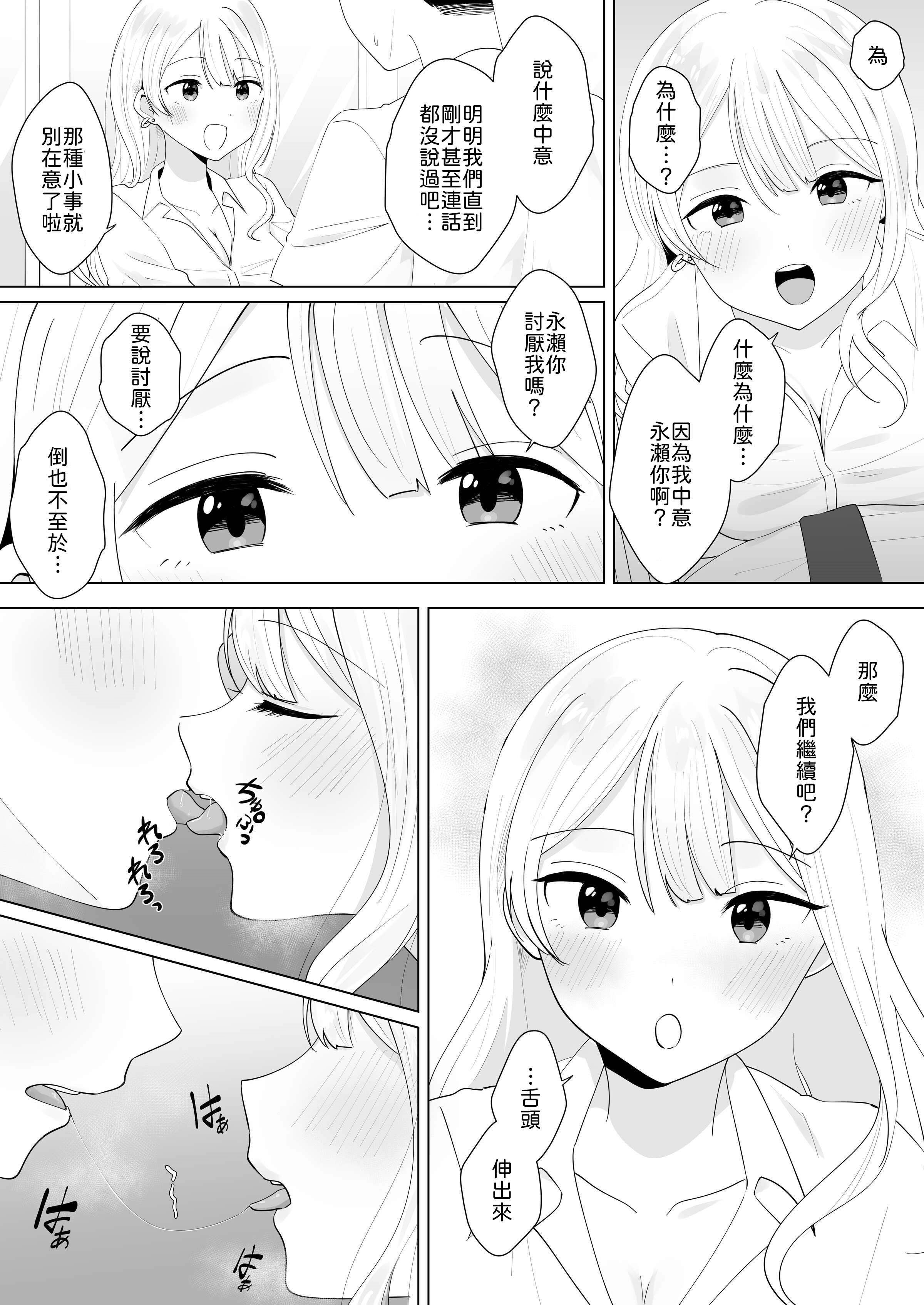 [日本漫画] [琵琶楽団 (琵琶麻呂)] 一週間射精さなかったらHしてあげる 单本,巨乳大奶,露出,大阴茎#[30P]-6