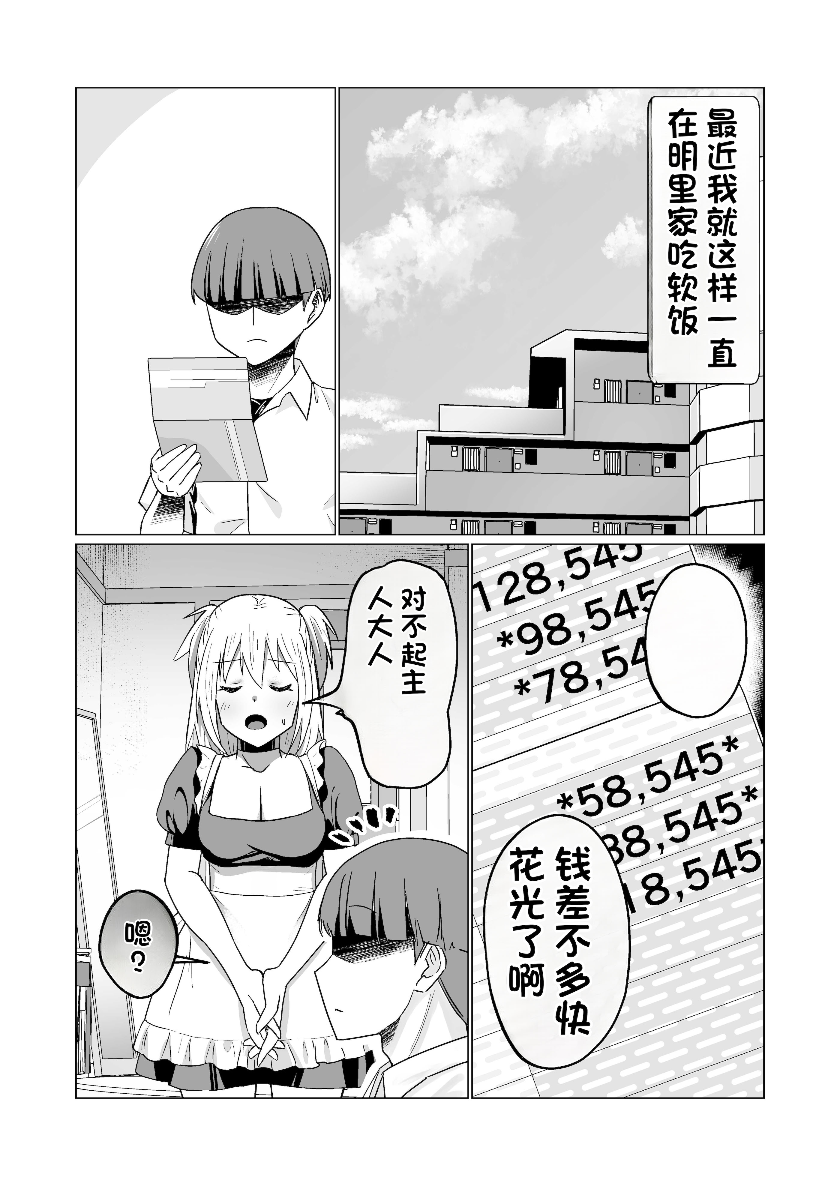 [日本漫画] [Citrus (春ミカン)] お金持ちの女の子をGETして 自分好みのメス犬に躾ける話。 单本,巨乳大奶,露出,大阴茎#[35P]-20