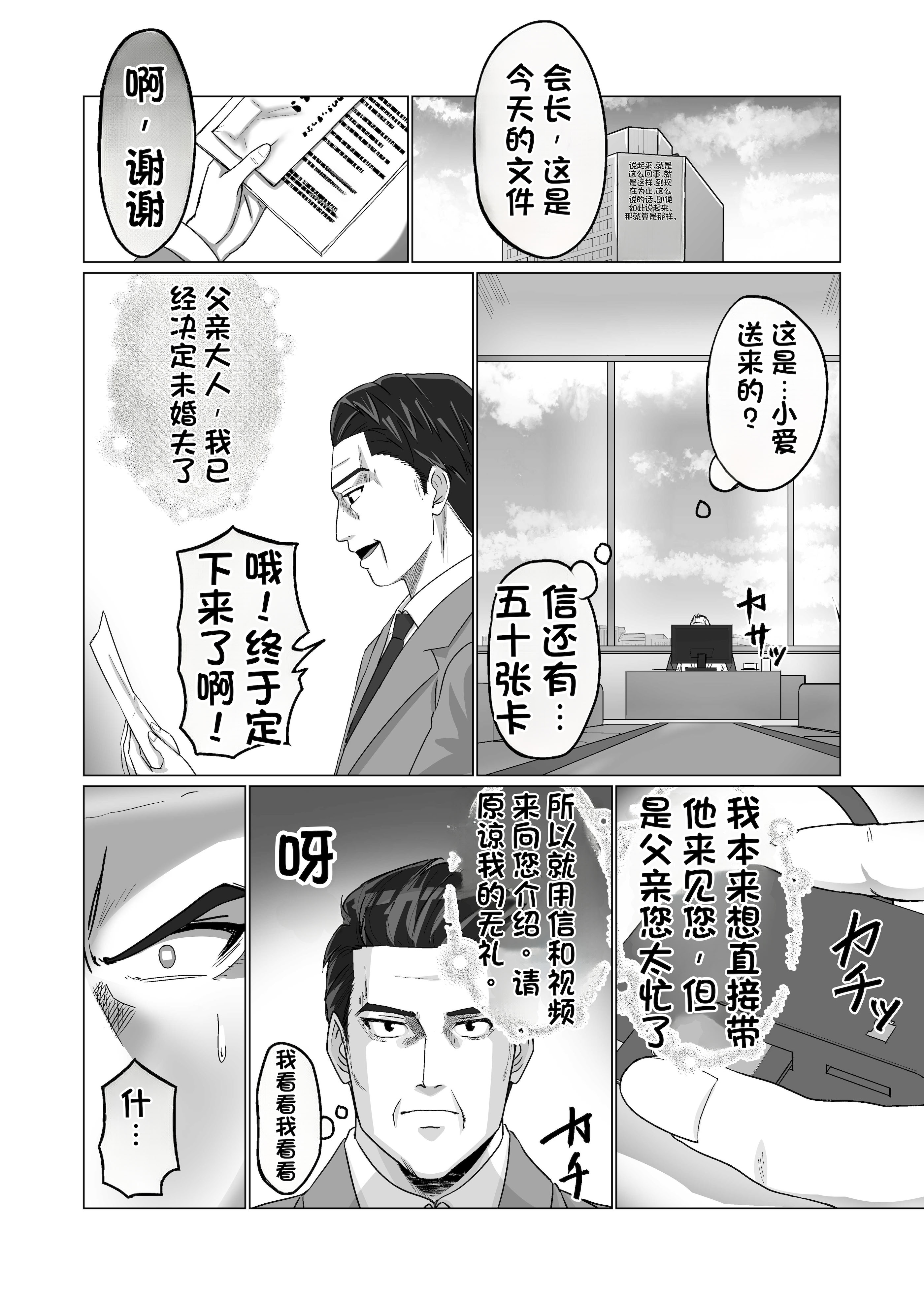 [日本漫画] [Citrus (春ミカン)] お金持ちの女の子をGETして 自分好みのメス犬に躾ける話。 单本,巨乳大奶,露出,大阴茎#[34P]-17