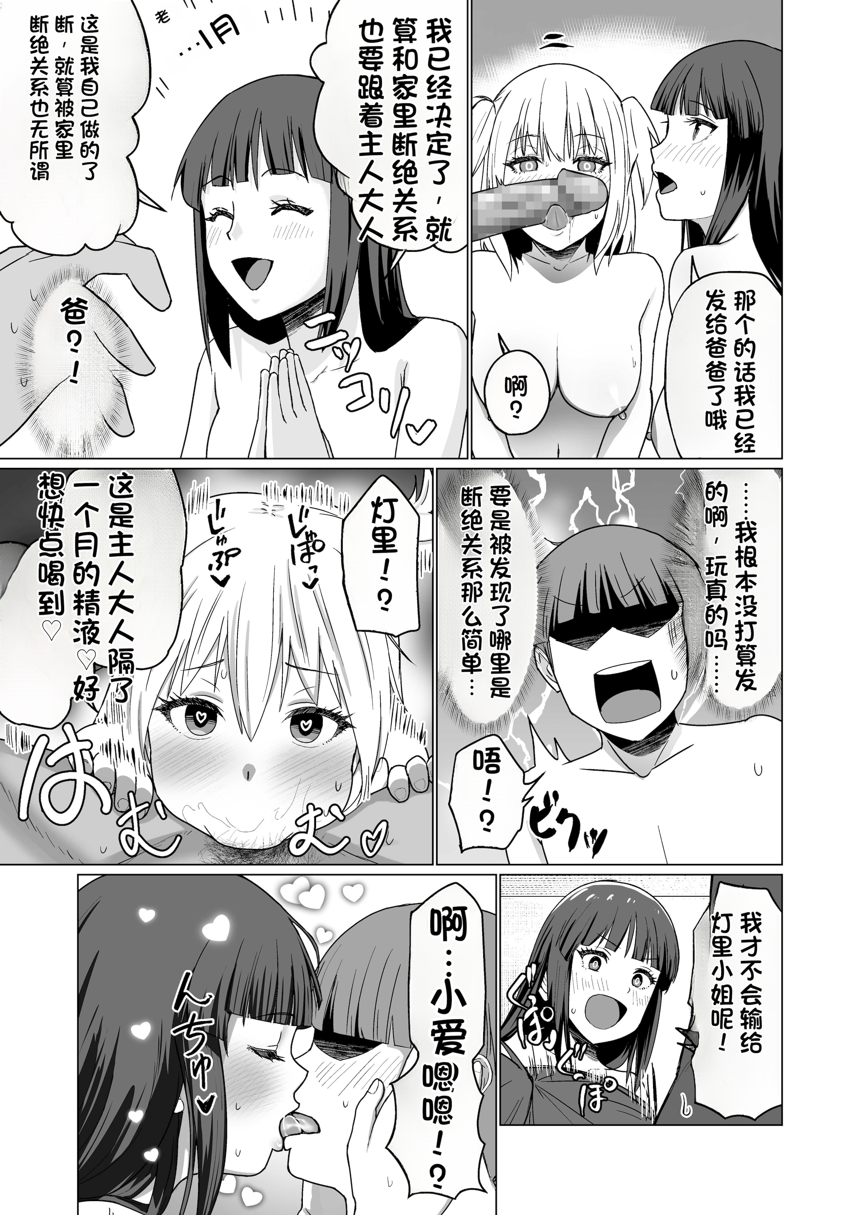 [日本漫画] [Citrus (春ミカン)] お金持ちの女の子をGETして 自分好みのメス犬に躾ける話。 单本,巨乳大奶,露出,大阴茎#[34P]-32